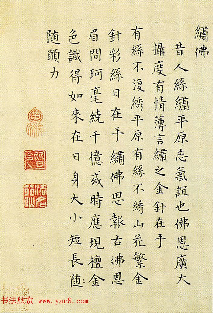 天香女史黄媛介小楷书法册页