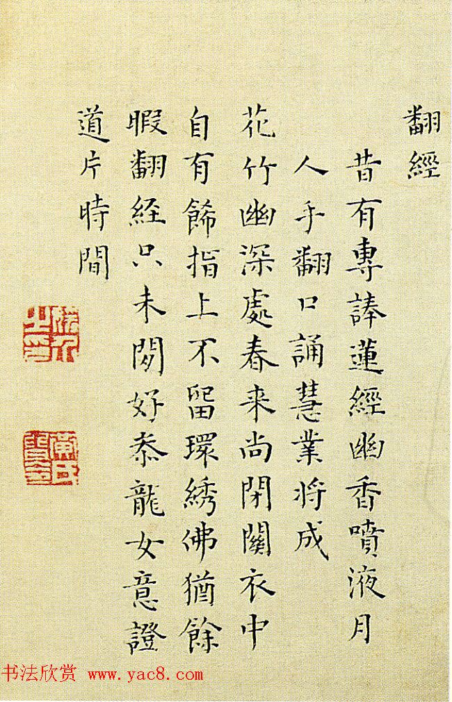 天香女史黄媛介小楷书法册页