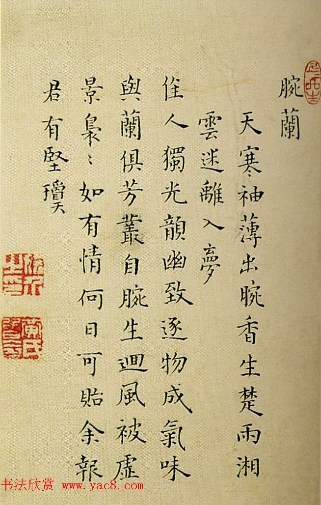 天香女史黄媛介小楷书法册页