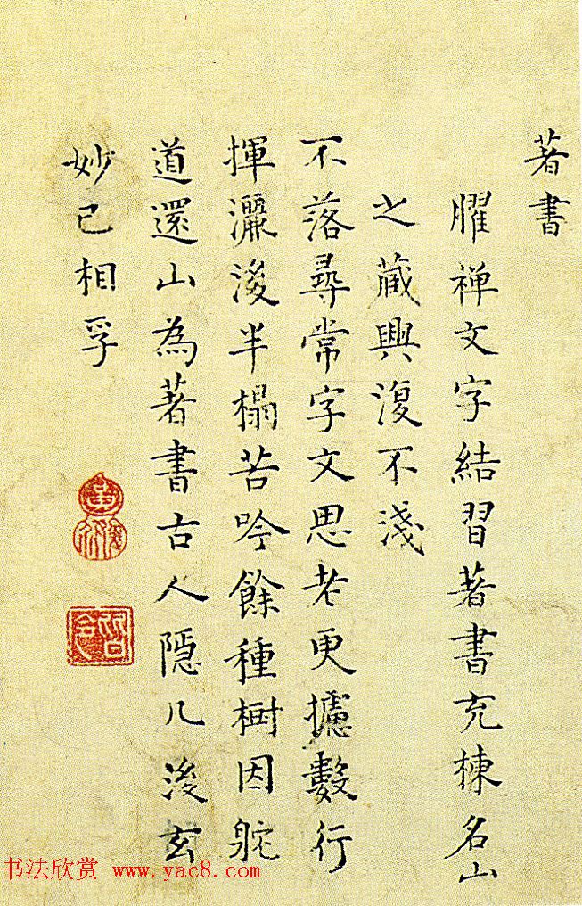 天香女史黄媛介小楷书法册页