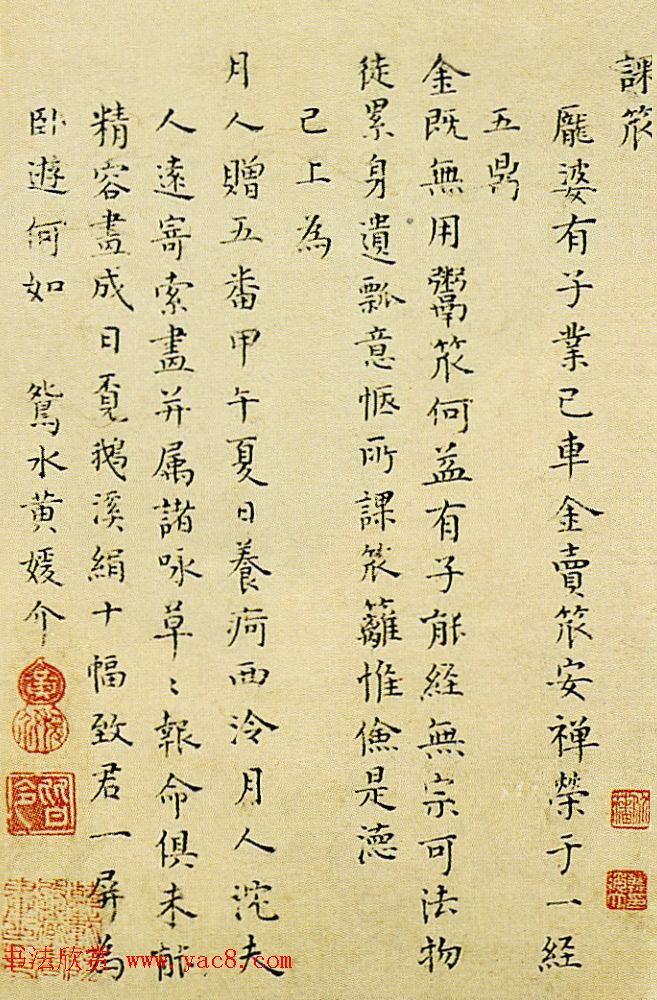 天香女史黄媛介小楷书法册页