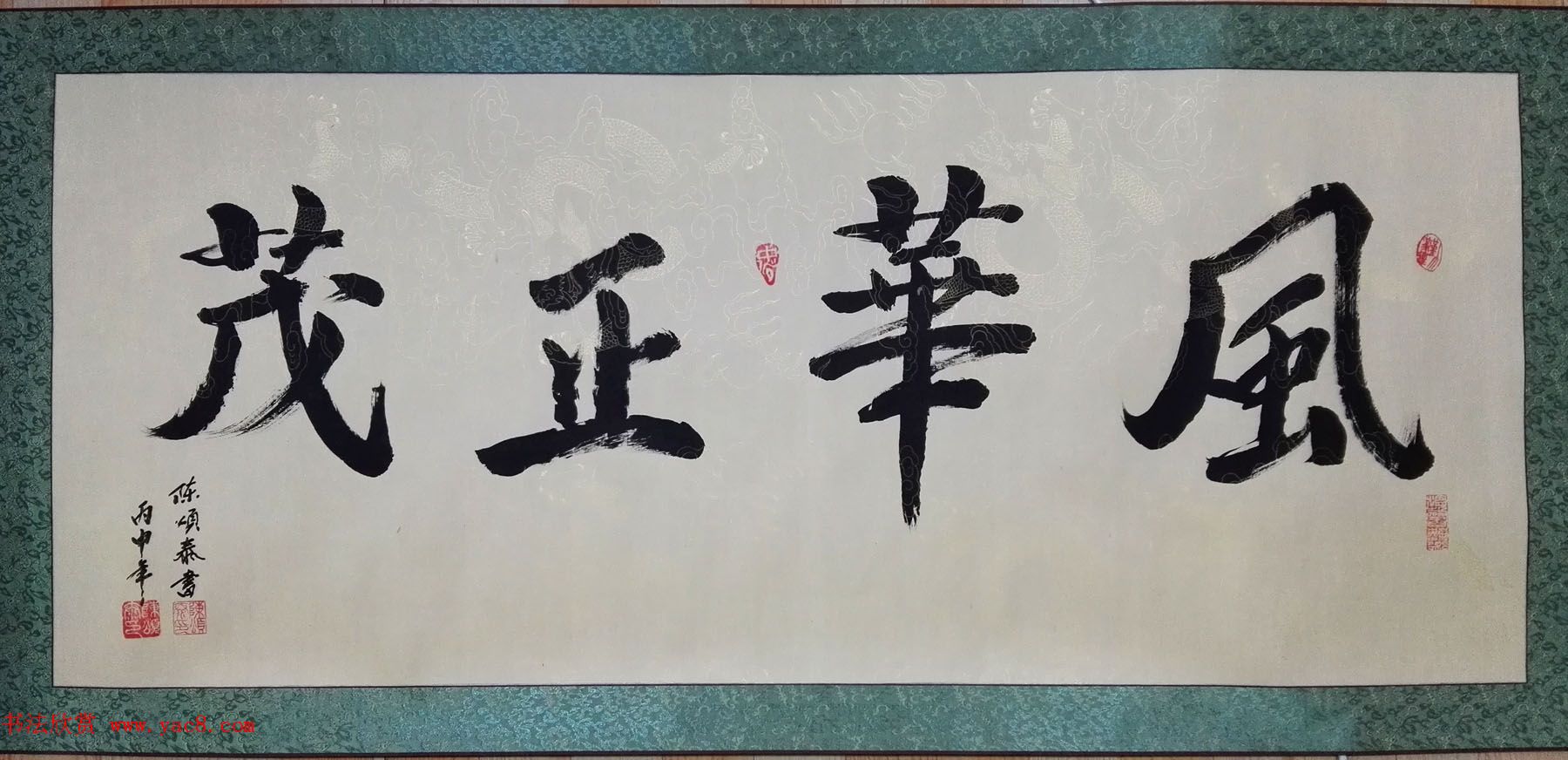 陈颂泰大字横幅书法作品六幅