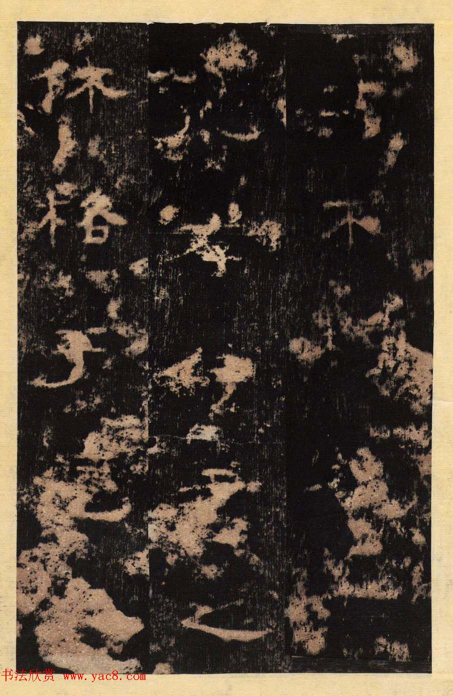 东汉隶书善本碑帖《孔彪碑》