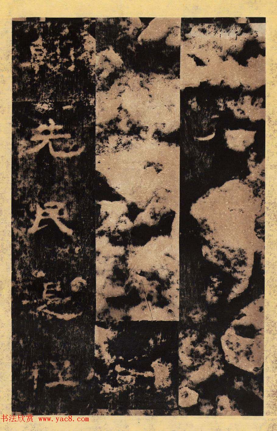 东汉隶书善本碑帖《孔彪碑》