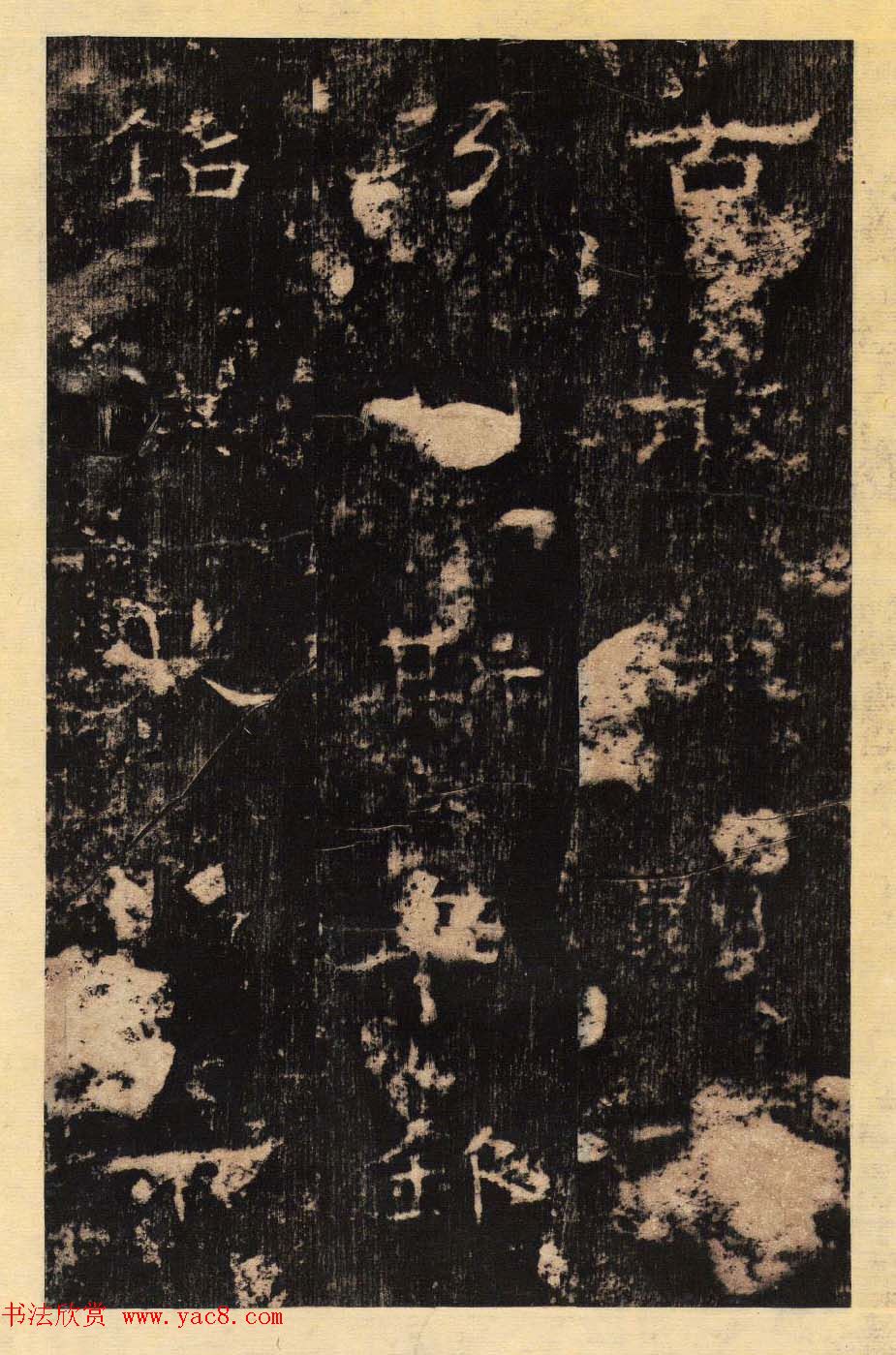 东汉隶书善本碑帖《孔彪碑》