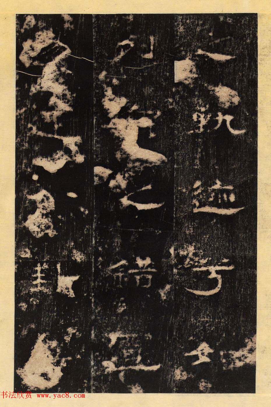 东汉隶书善本碑帖《孔彪碑》