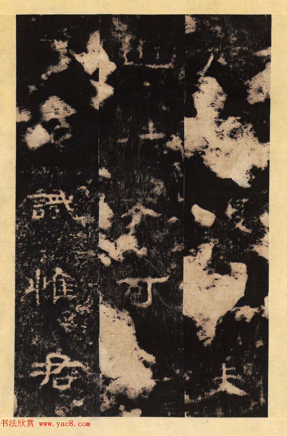 东汉隶书善本碑帖《孔彪碑》