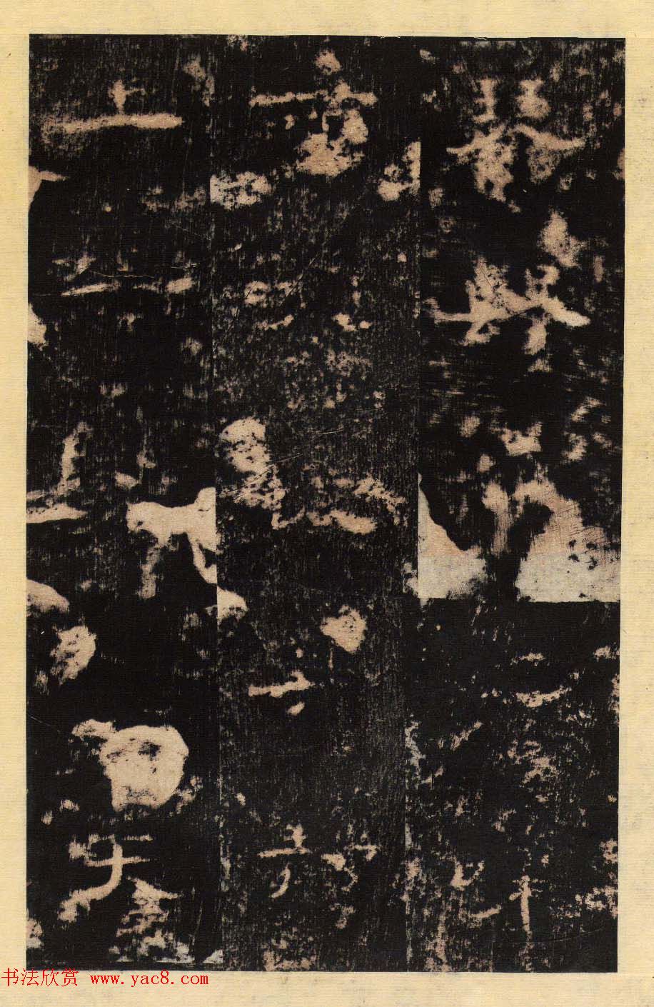 东汉隶书善本碑帖《孔彪碑》