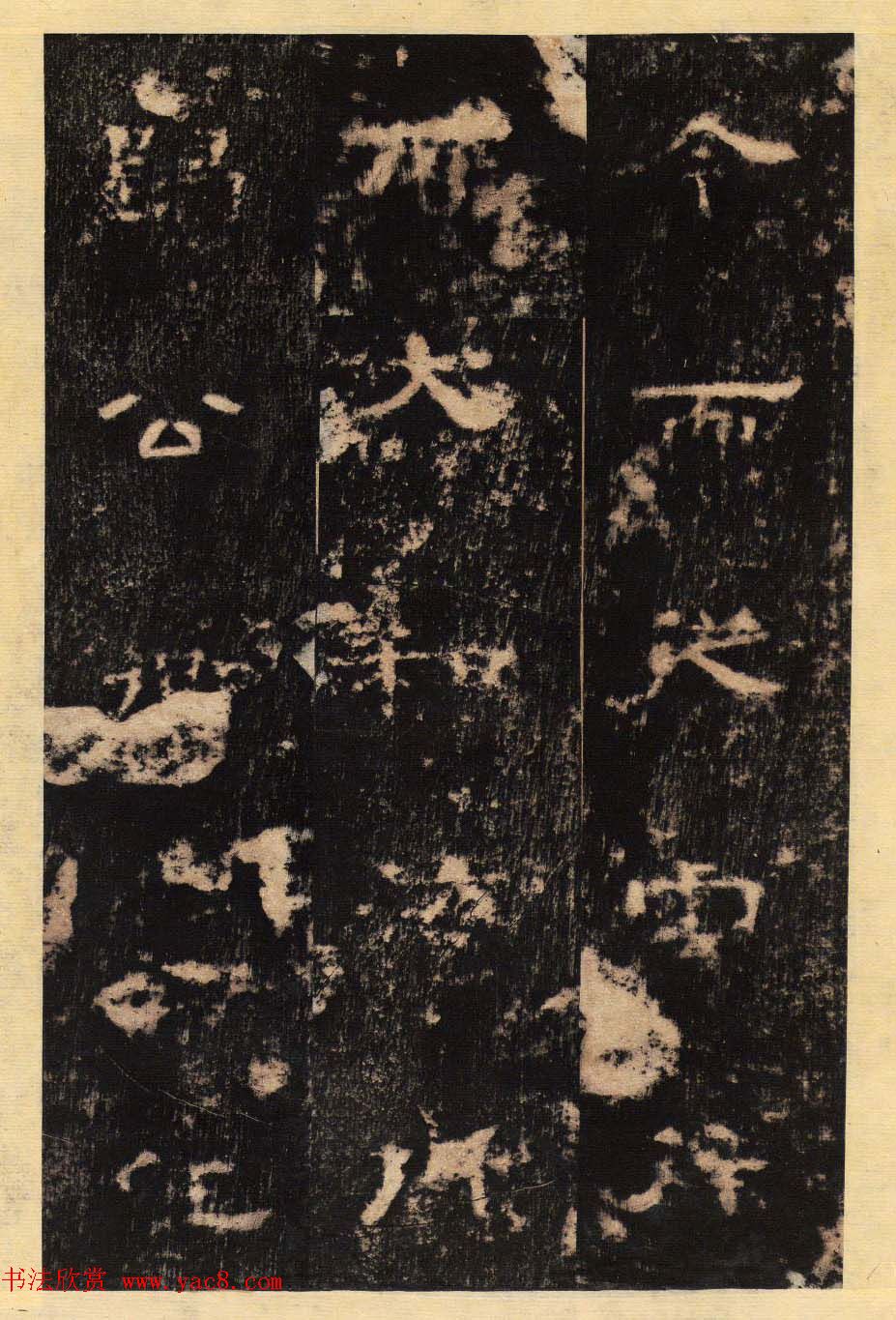 东汉隶书善本碑帖《孔彪碑》