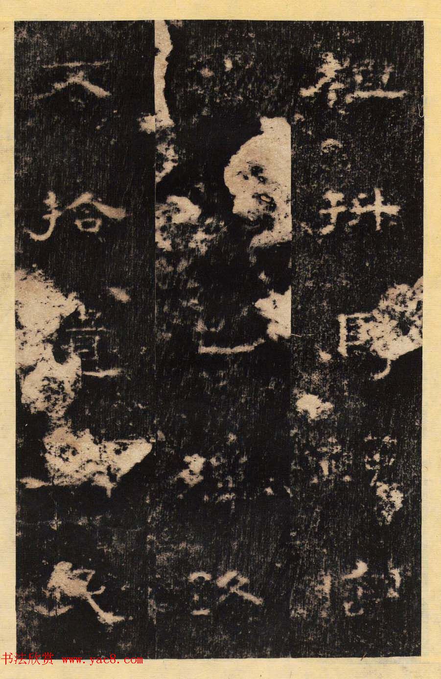 东汉隶书善本碑帖《孔彪碑》