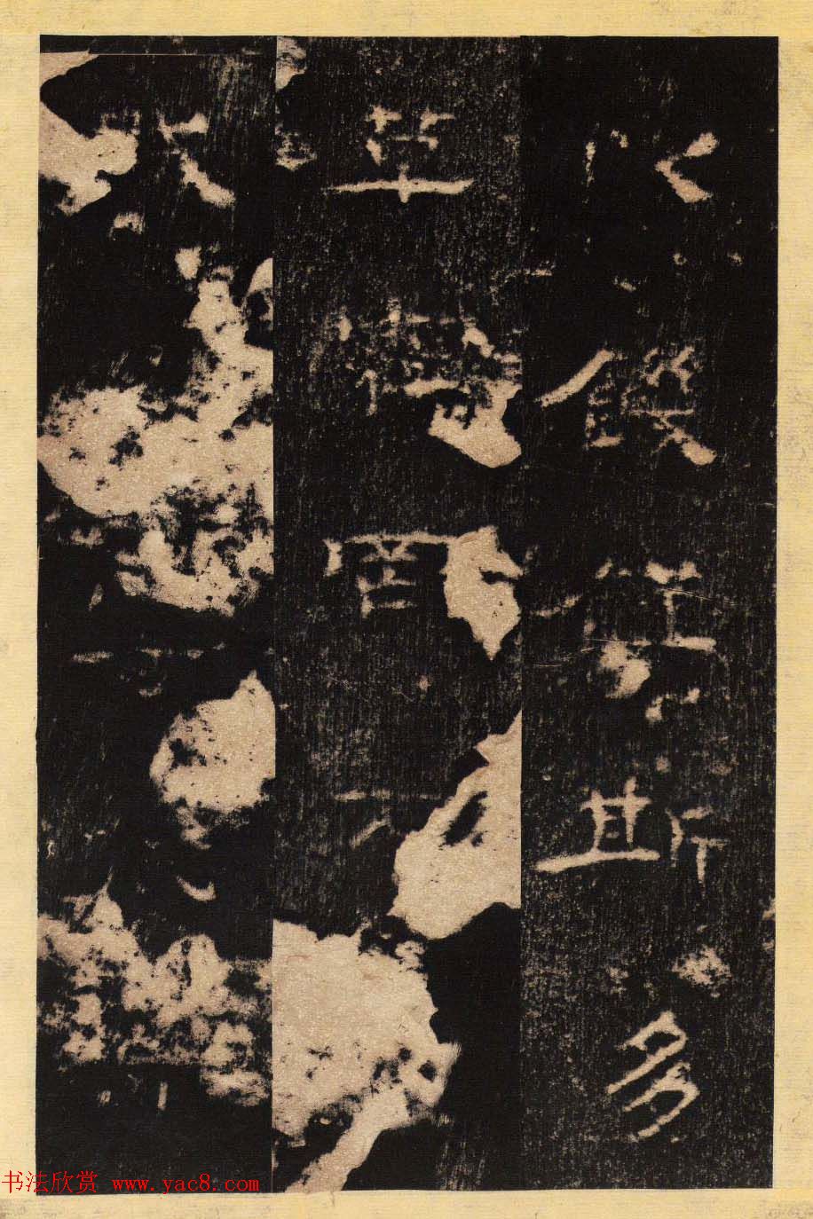 东汉隶书善本碑帖《孔彪碑》