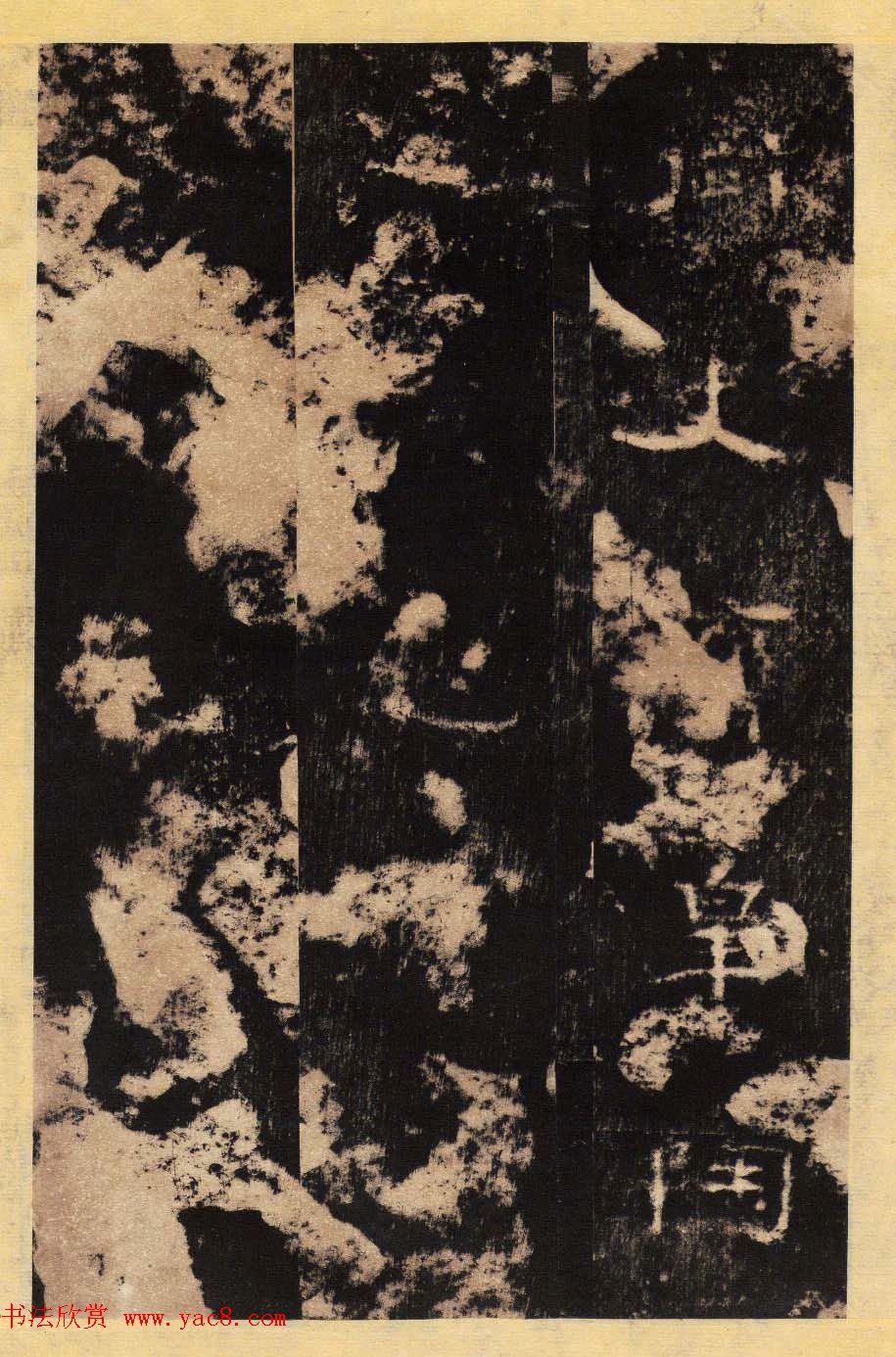 东汉隶书善本碑帖《孔彪碑》