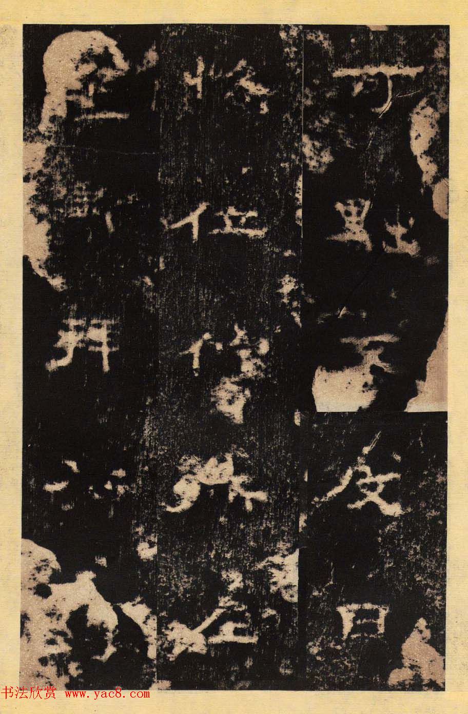 东汉隶书善本碑帖《孔彪碑》