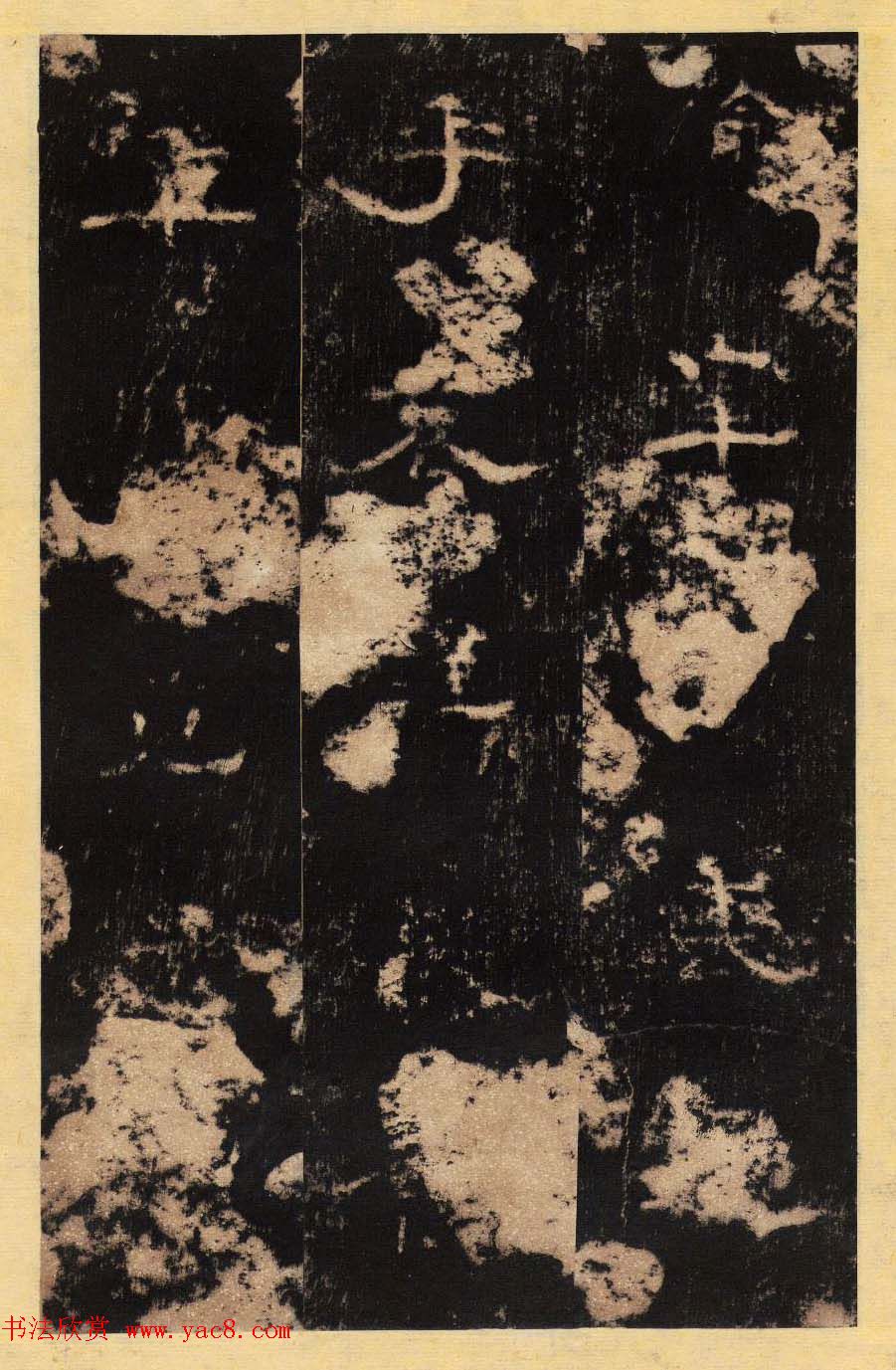 东汉隶书善本碑帖《孔彪碑》