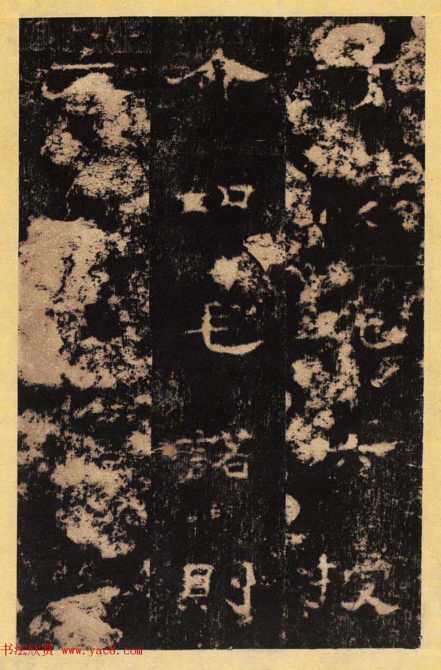 东汉隶书善本碑帖《孔彪碑》