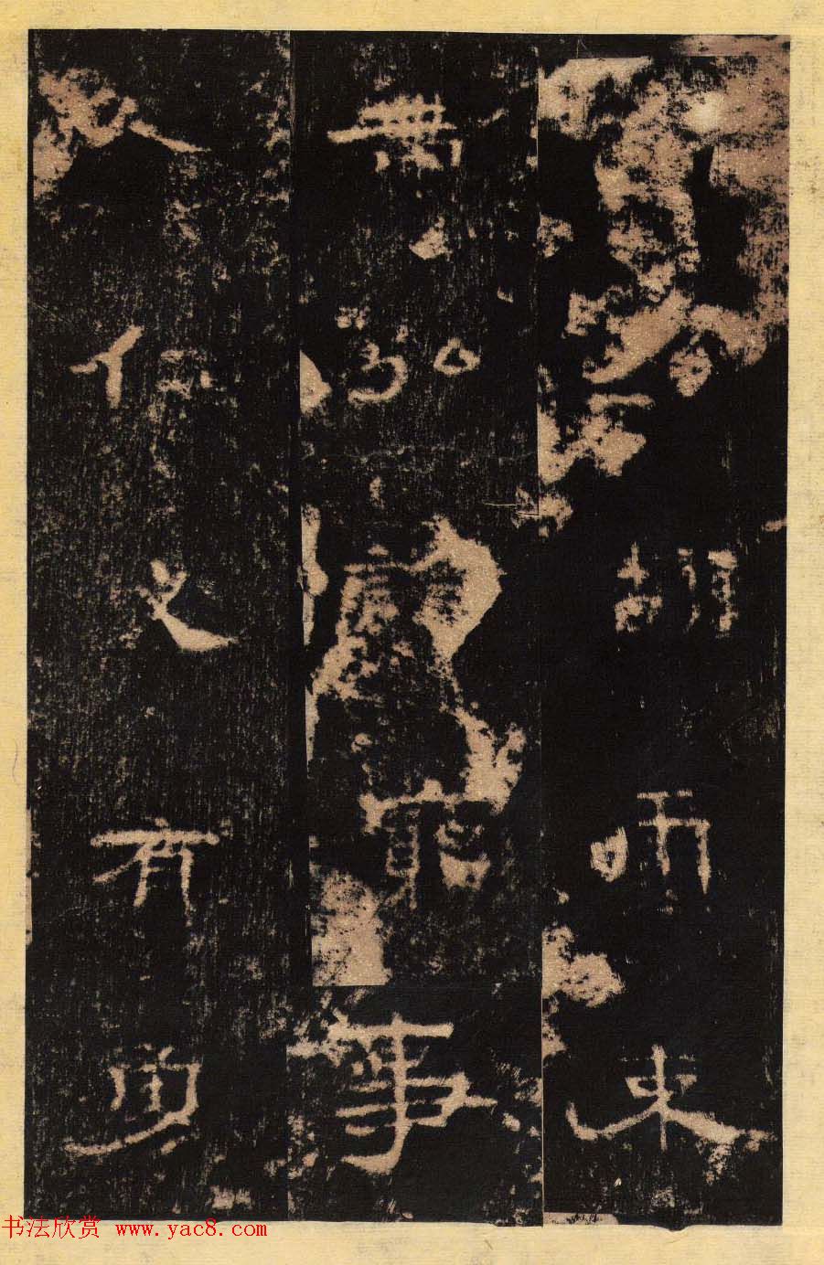 东汉隶书善本碑帖《孔彪碑》