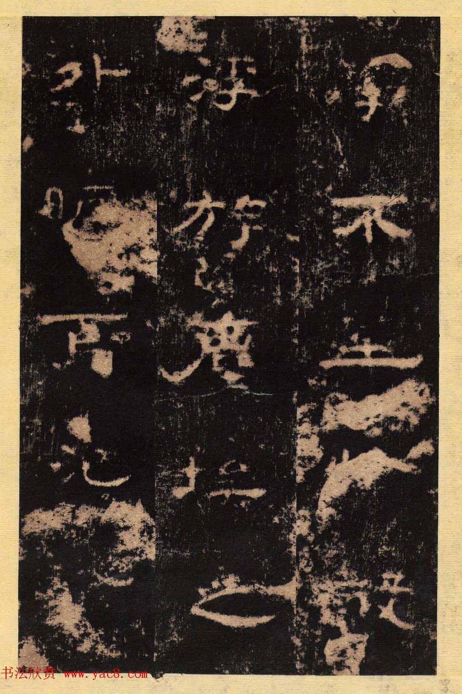 东汉隶书善本碑帖《孔彪碑》