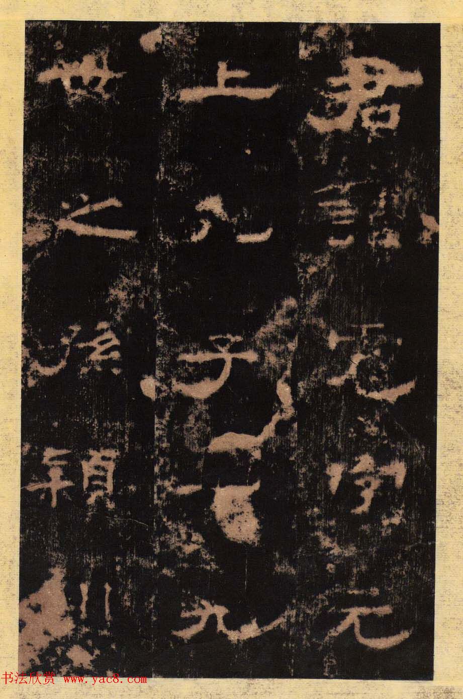 东汉隶书善本碑帖《孔彪碑》