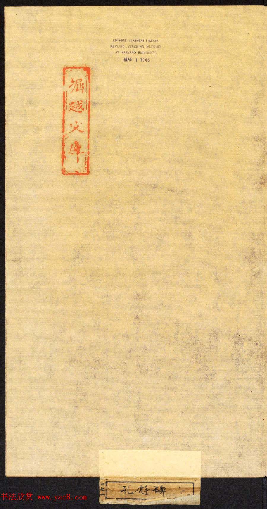 东汉隶书善本碑帖《孔彪碑》