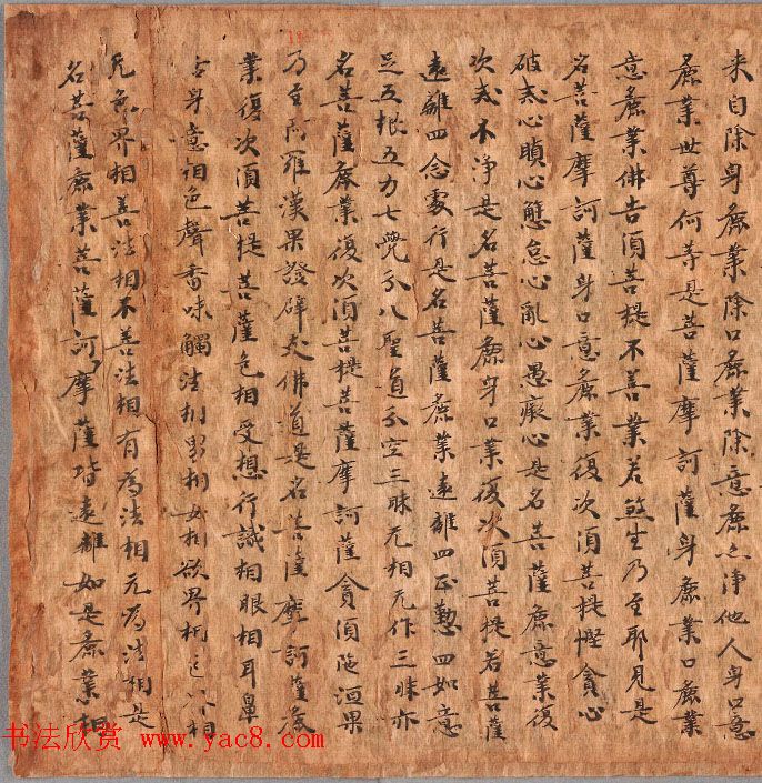 敦煌文献：摩诃般若波罗蜜经净佛国品八十一