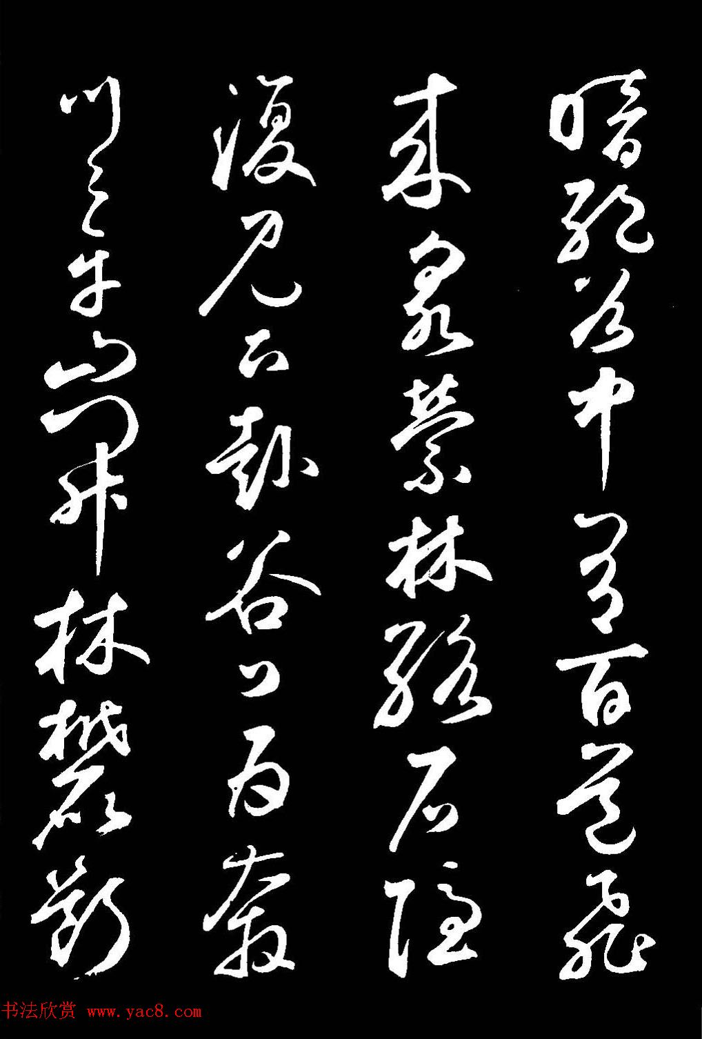 鲜于枢草书欣赏《襄阳歌》+《烟江叠嶂歌》