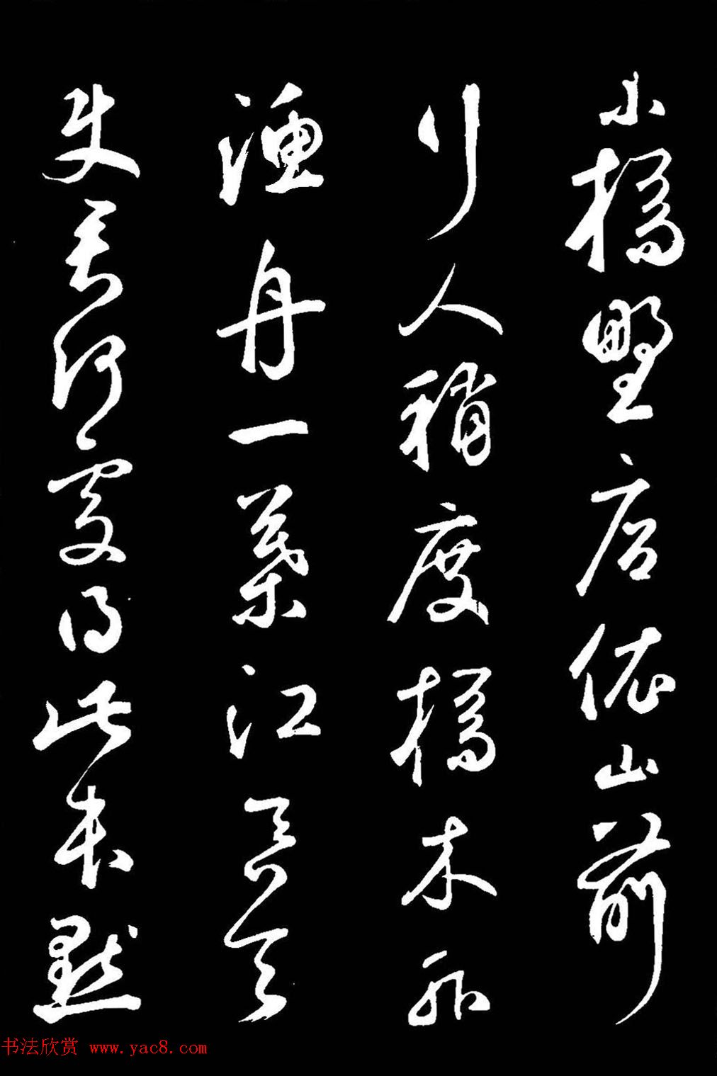 鲜于枢草书欣赏《襄阳歌》+《烟江叠嶂歌》