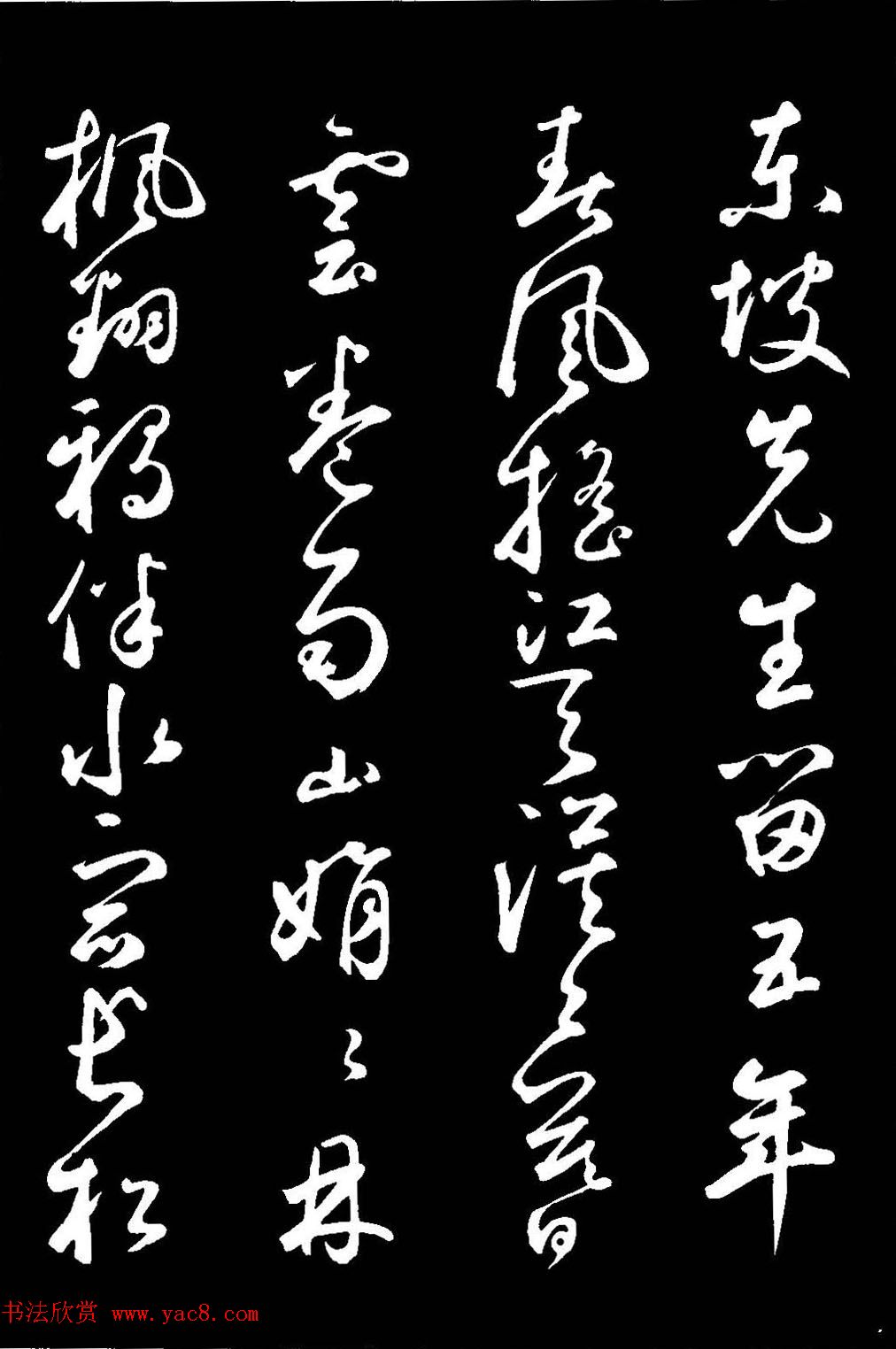 鲜于枢草书欣赏《襄阳歌》+《烟江叠嶂歌》