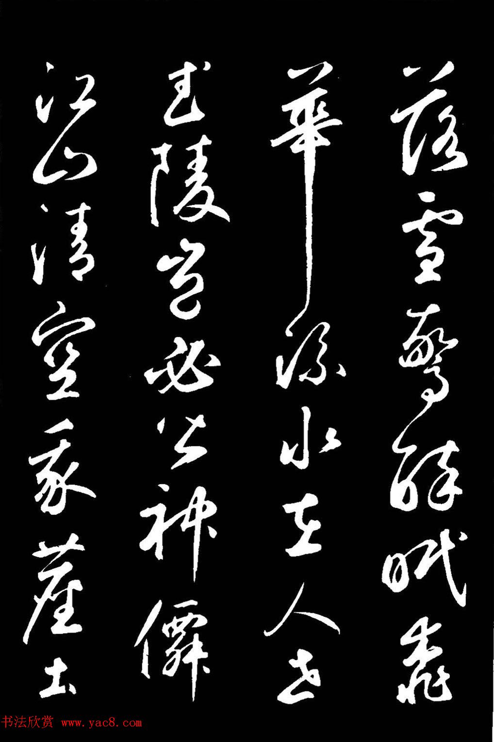 鲜于枢草书欣赏《襄阳歌》+《烟江叠嶂歌》