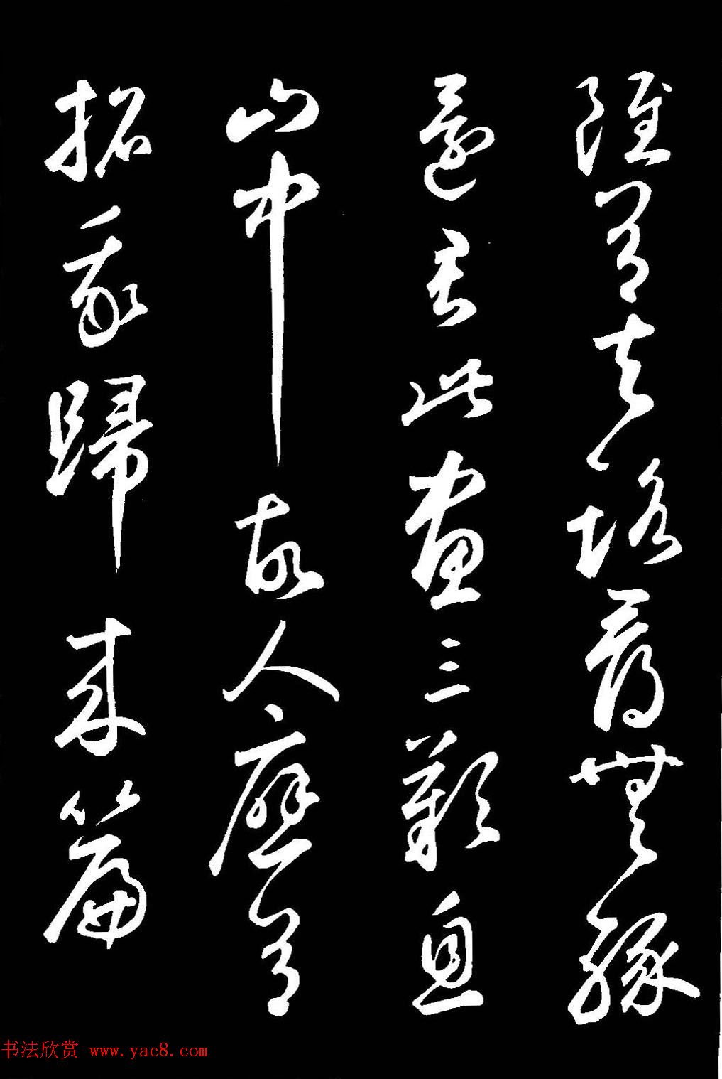 鲜于枢草书欣赏《襄阳歌》+《烟江叠嶂歌》