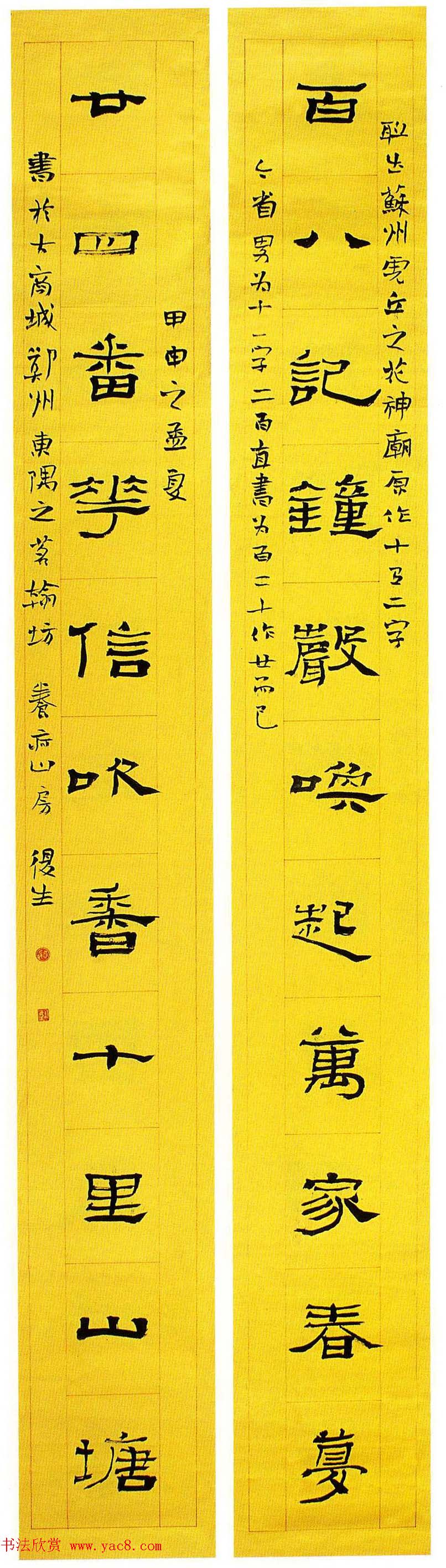 全国第五届楹联书法大展获奖作品60幅