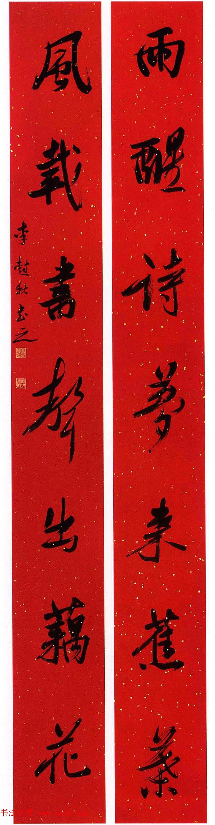 全国第五届楹联书法大展获奖作品60幅