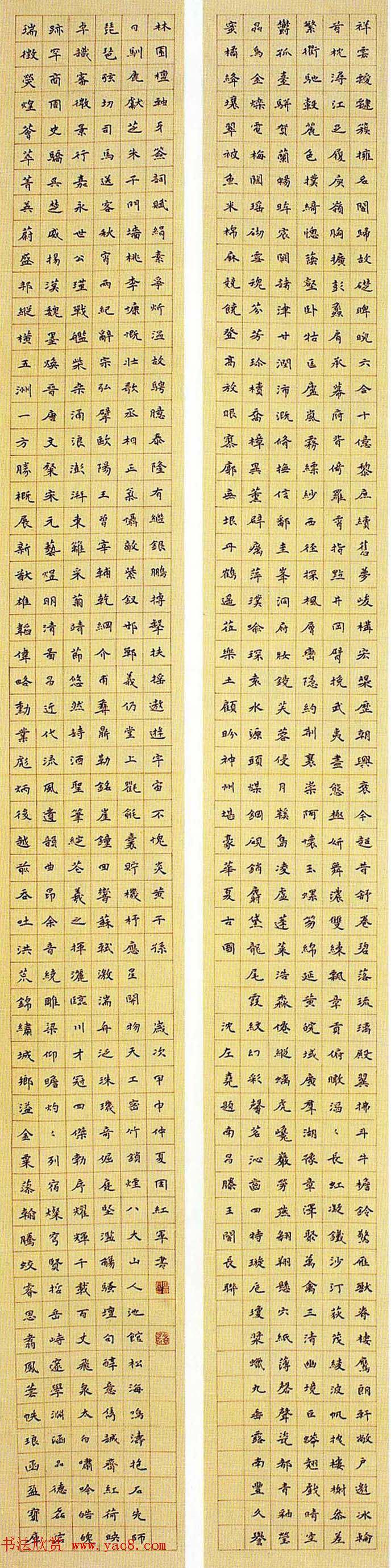 全国第五届楹联书法大展获奖作品60幅