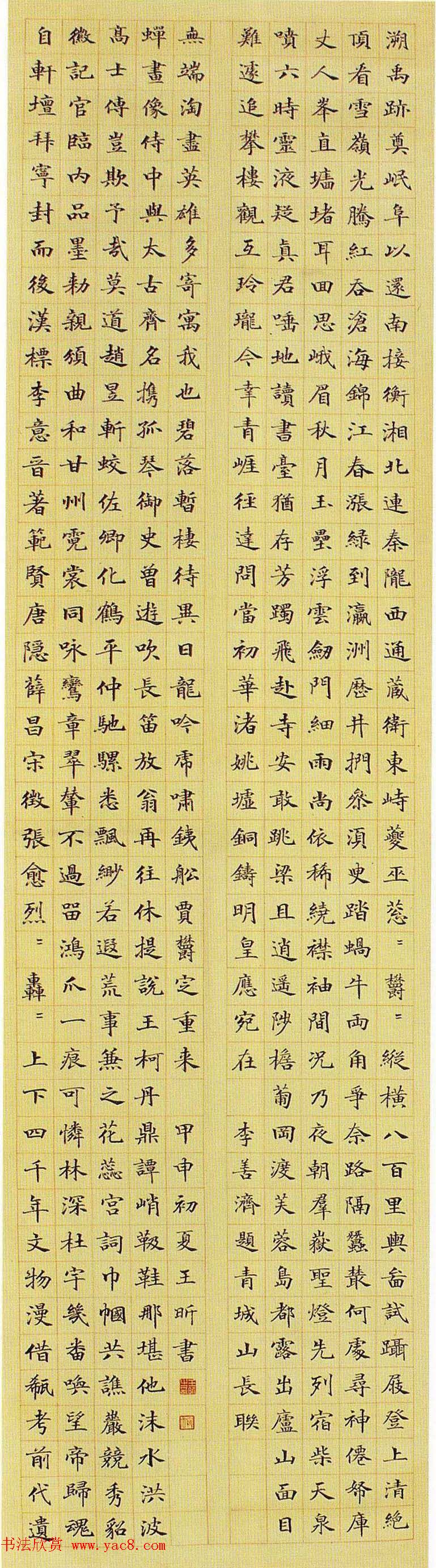 全国第五届楹联书法大展获奖作品60幅