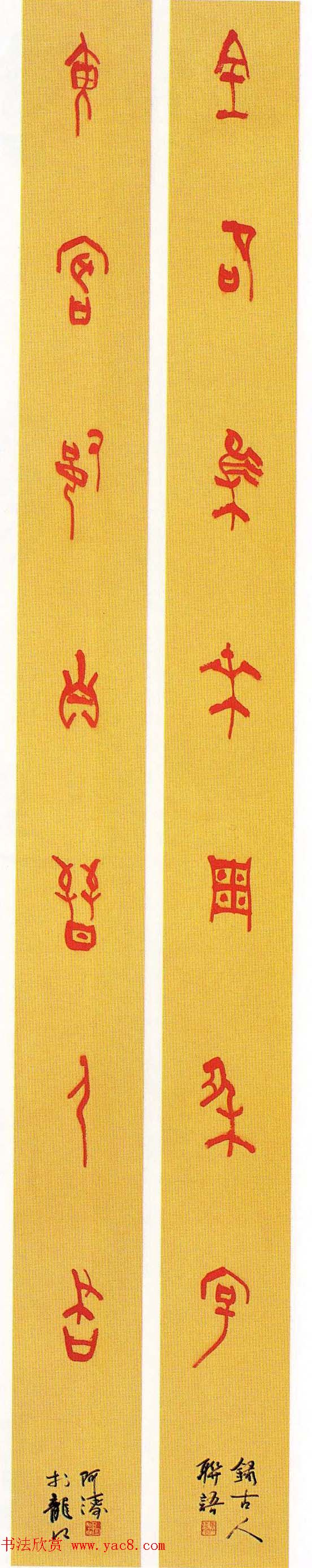 全国第五届楹联书法大展获奖作品60幅