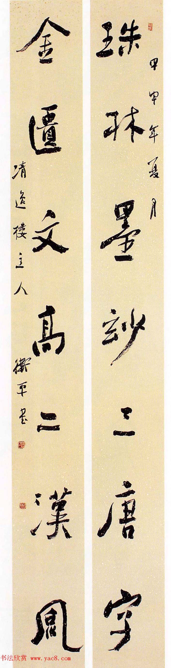 全国第五届楹联书法大展获奖作品60幅