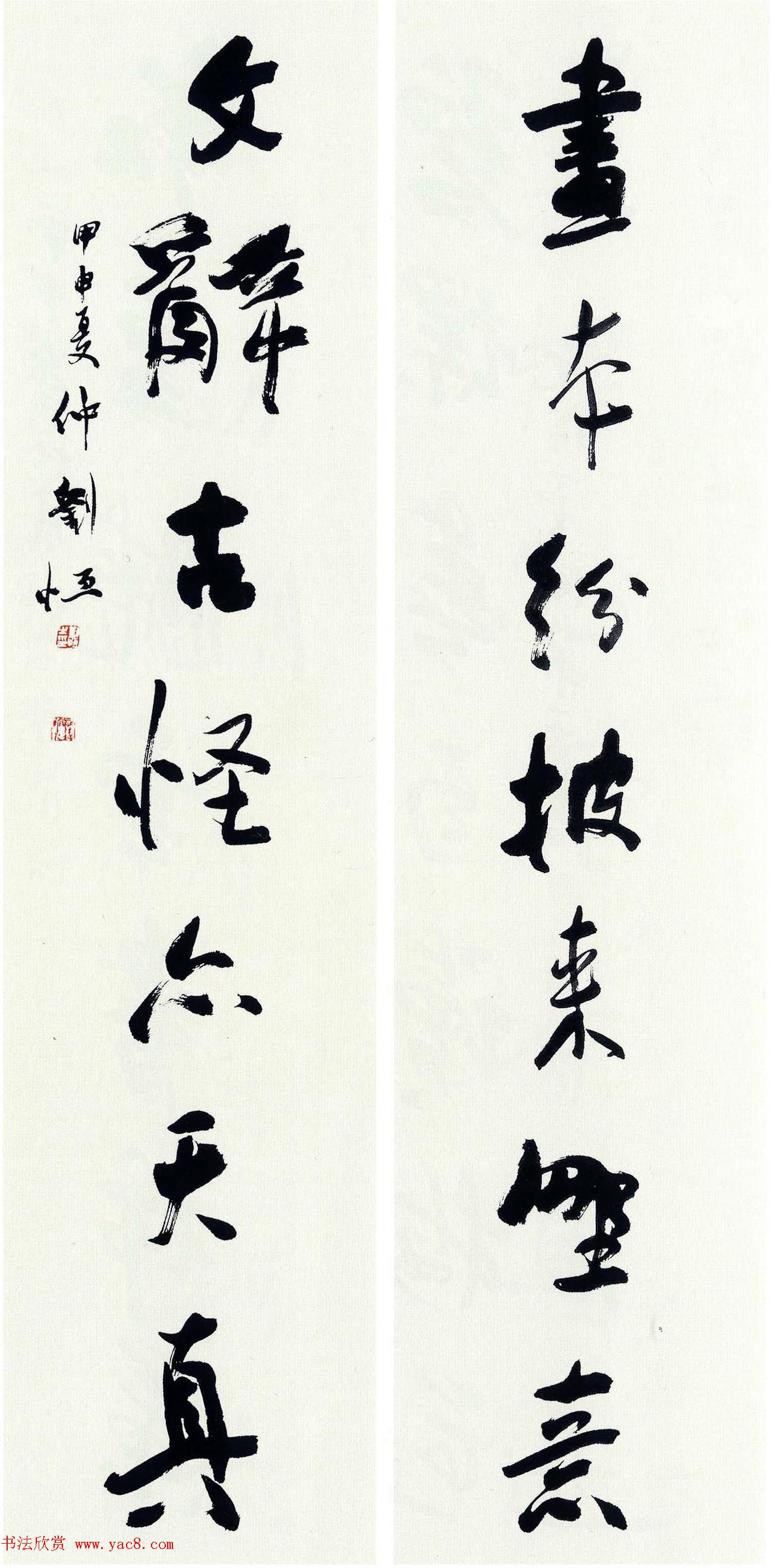 全国第五届楹联书法大展评委作品+特邀作品