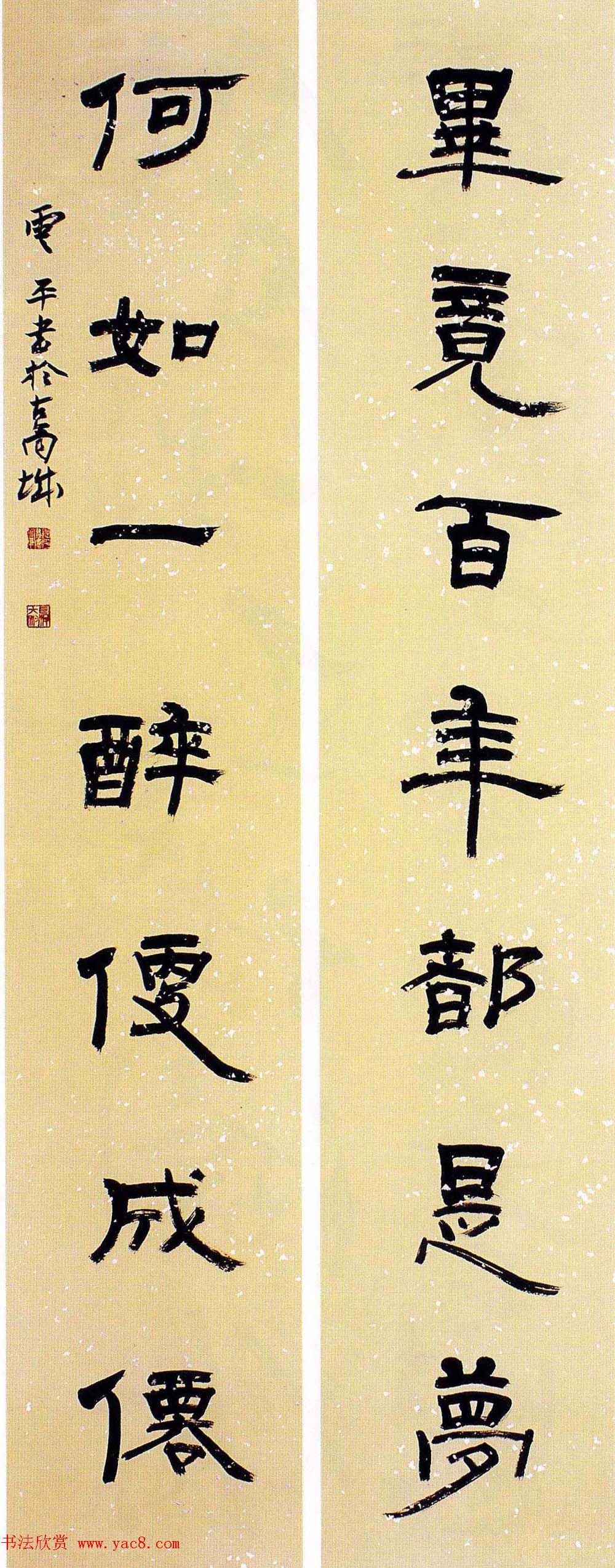 全国第五届楹联书法大展评委作品+特邀作品