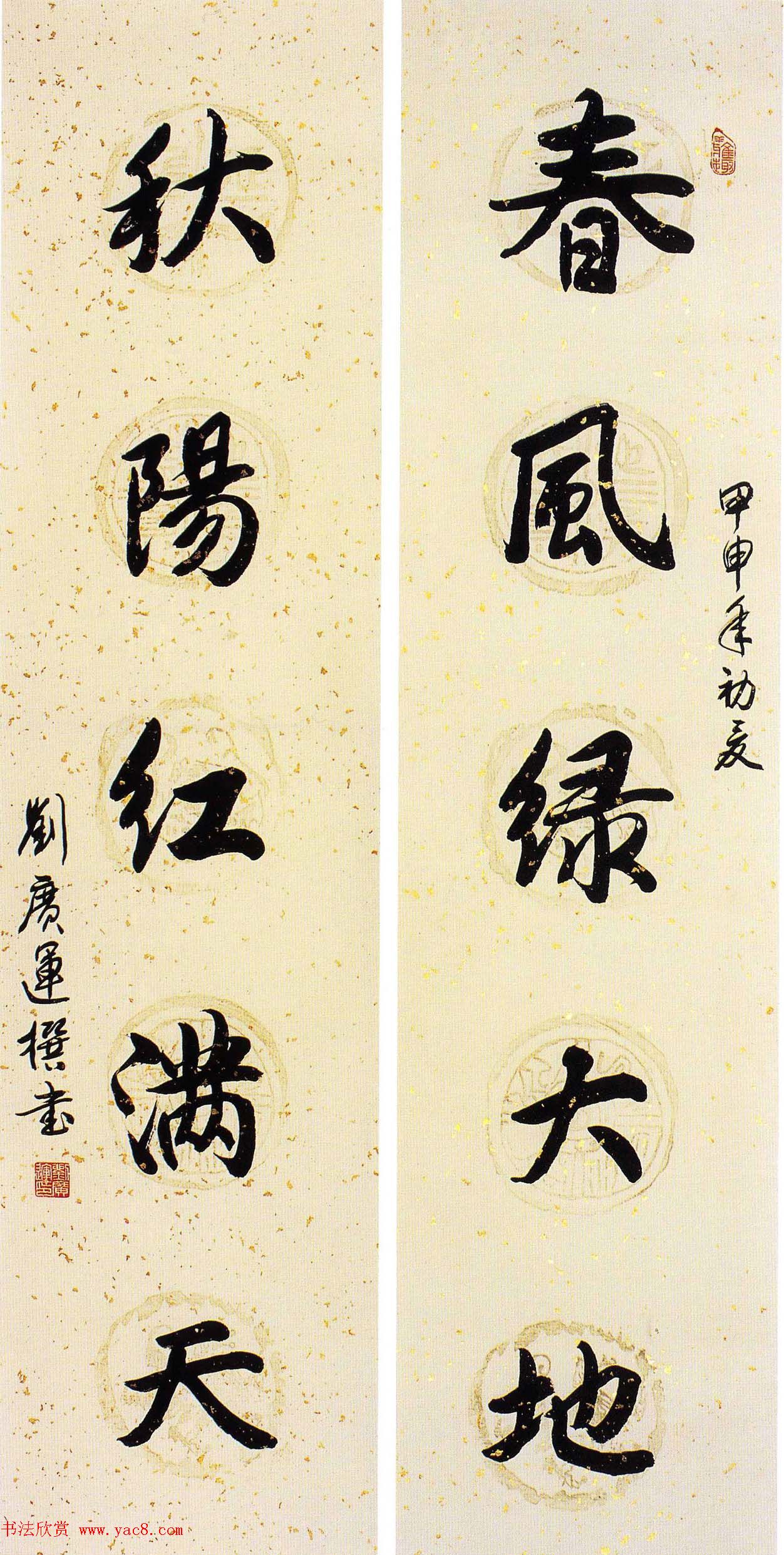 全国第五届楹联书法大展评委作品+特邀作品