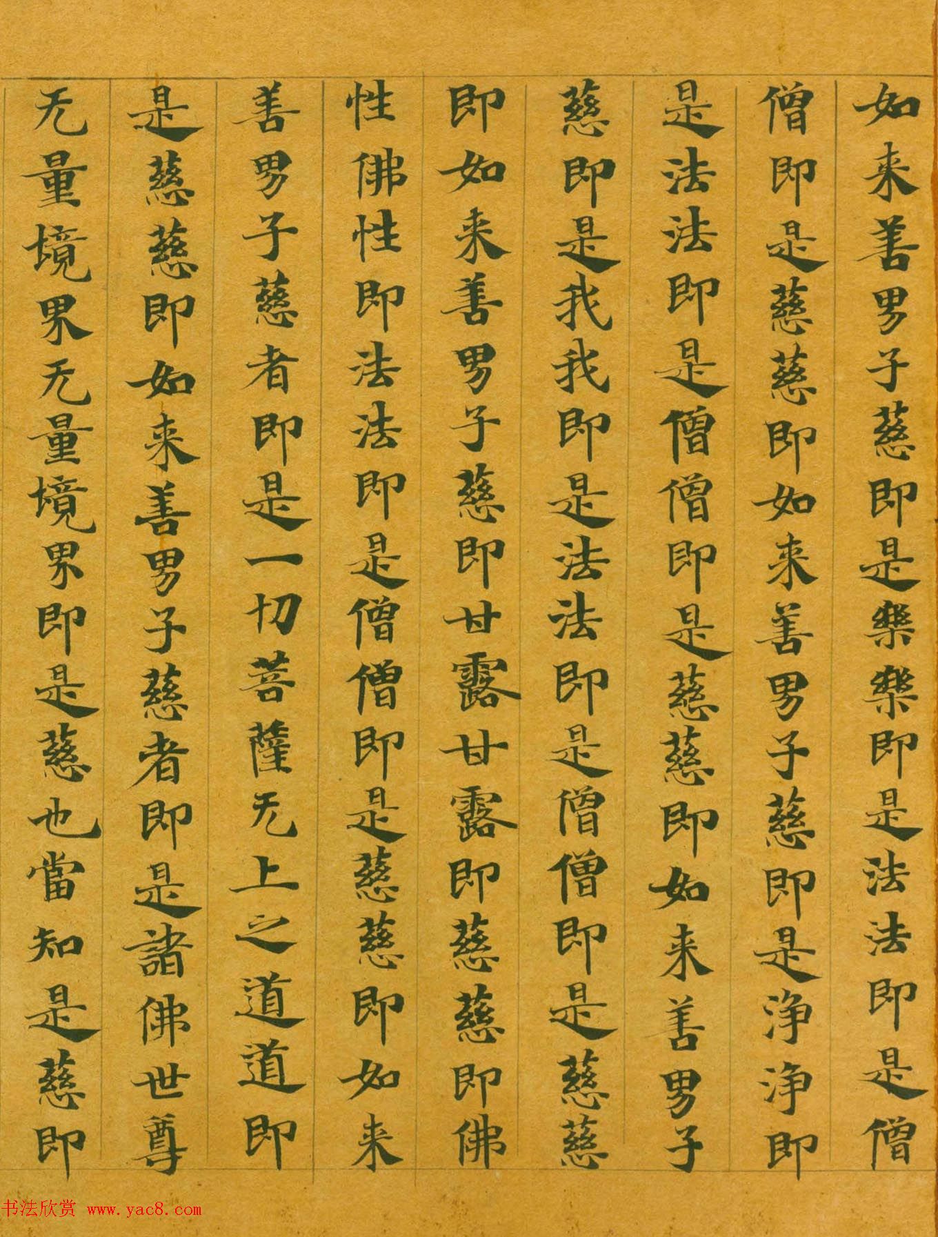 隋代楷书写经墨迹《大般涅槃经卷第十五》