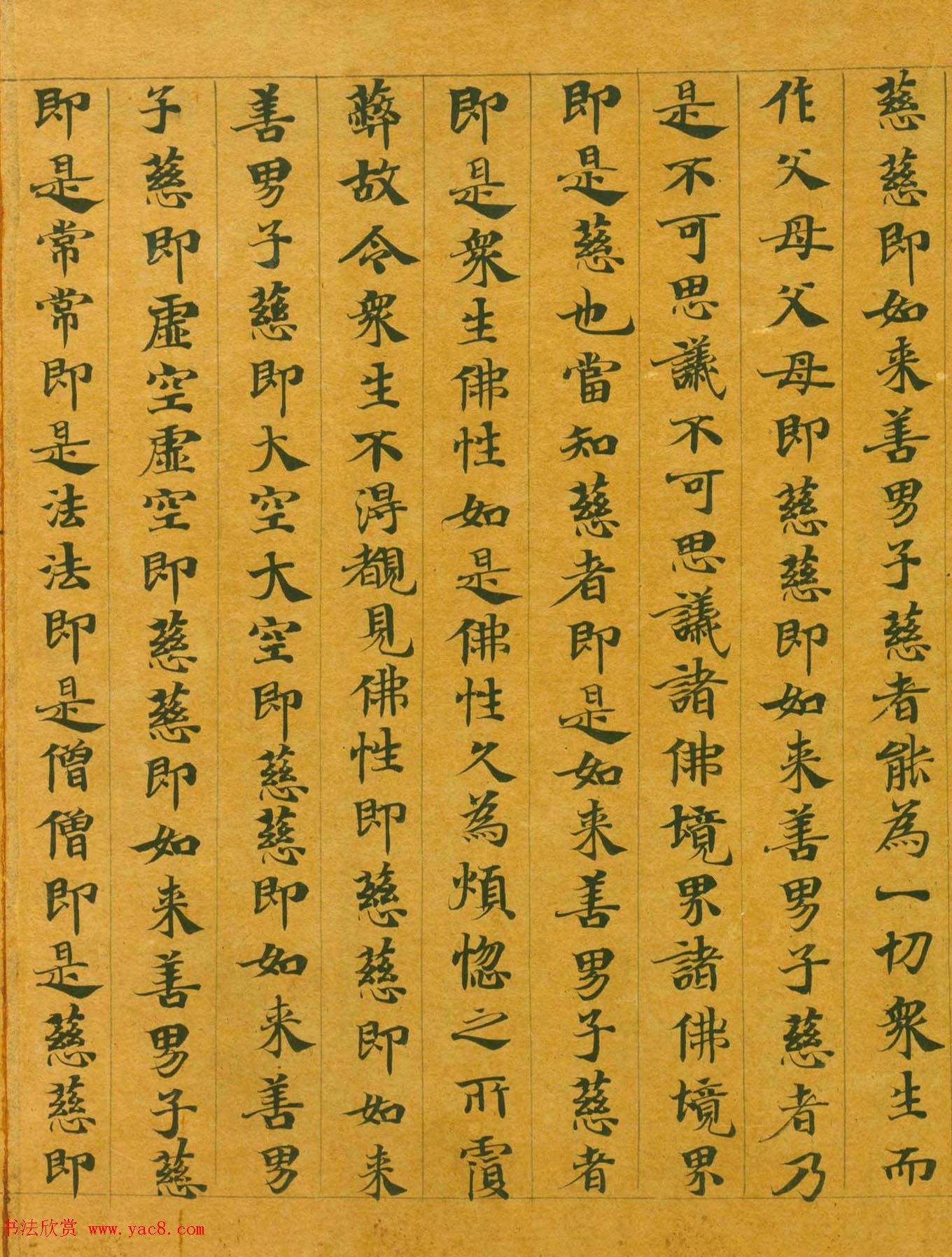 隋代楷书写经墨迹《大般涅槃经卷第十五》