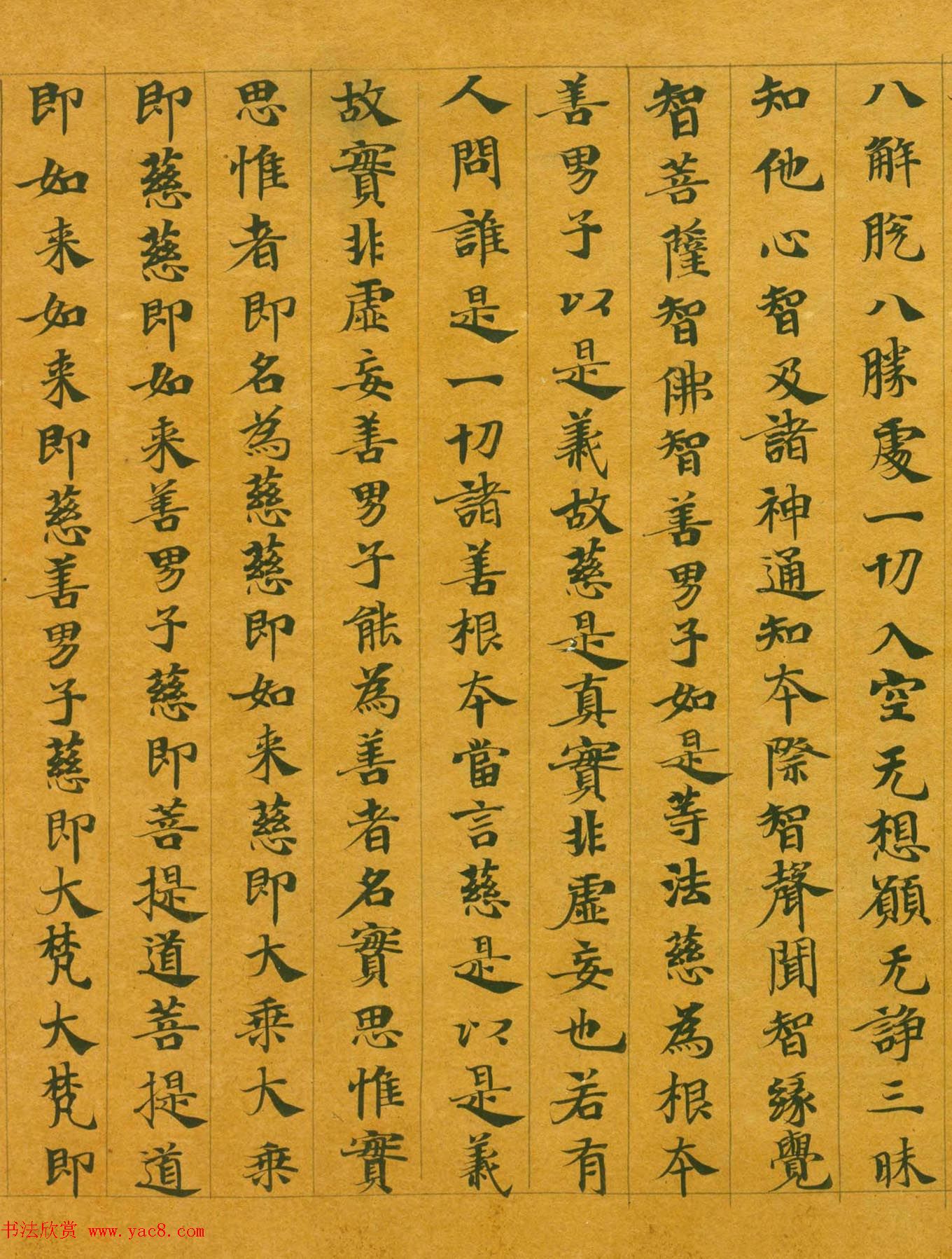 隋代楷书写经墨迹《大般涅槃经卷第十五》