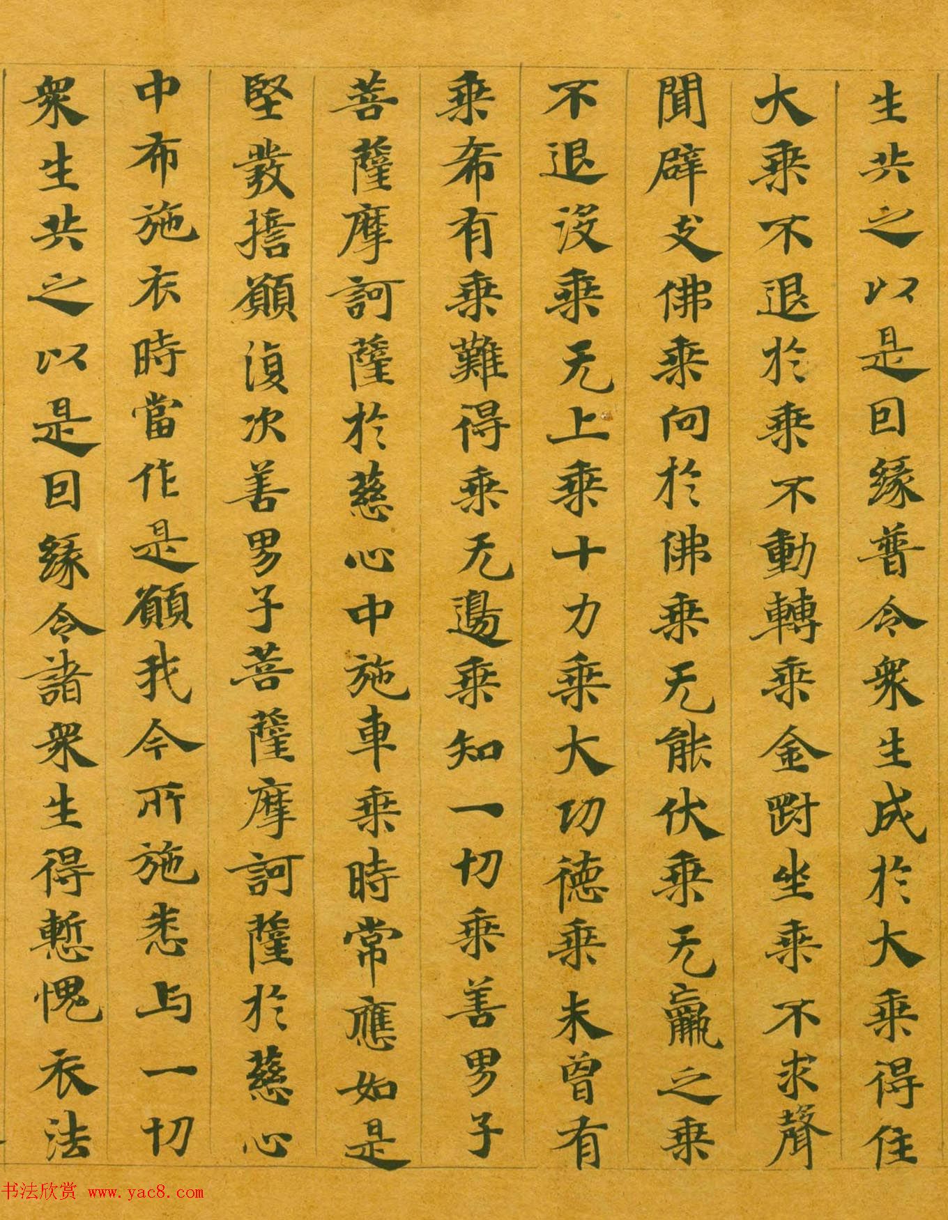 隋代楷书写经墨迹《大般涅槃经卷第十五》