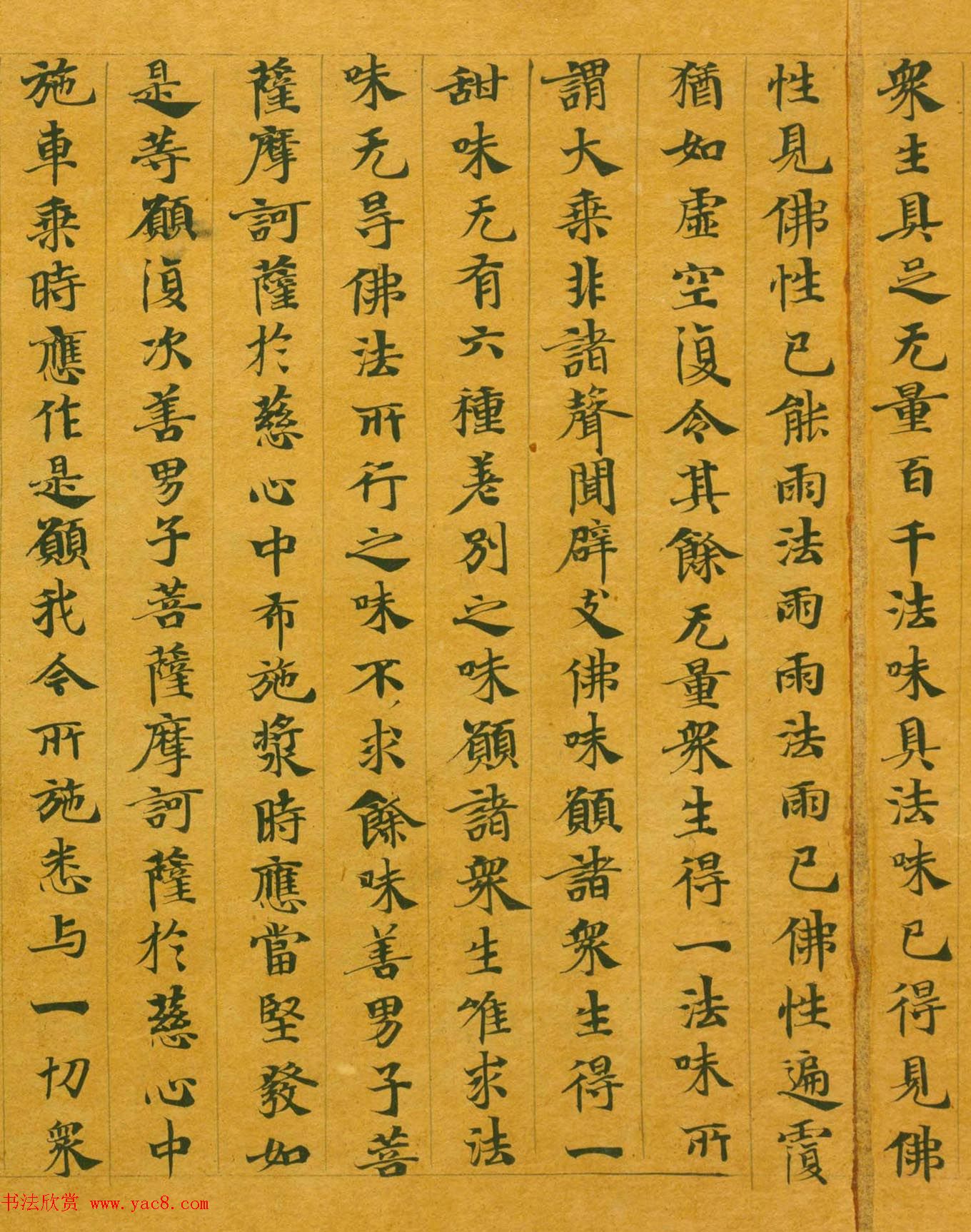 隋代楷书写经墨迹《大般涅槃经卷第十五》