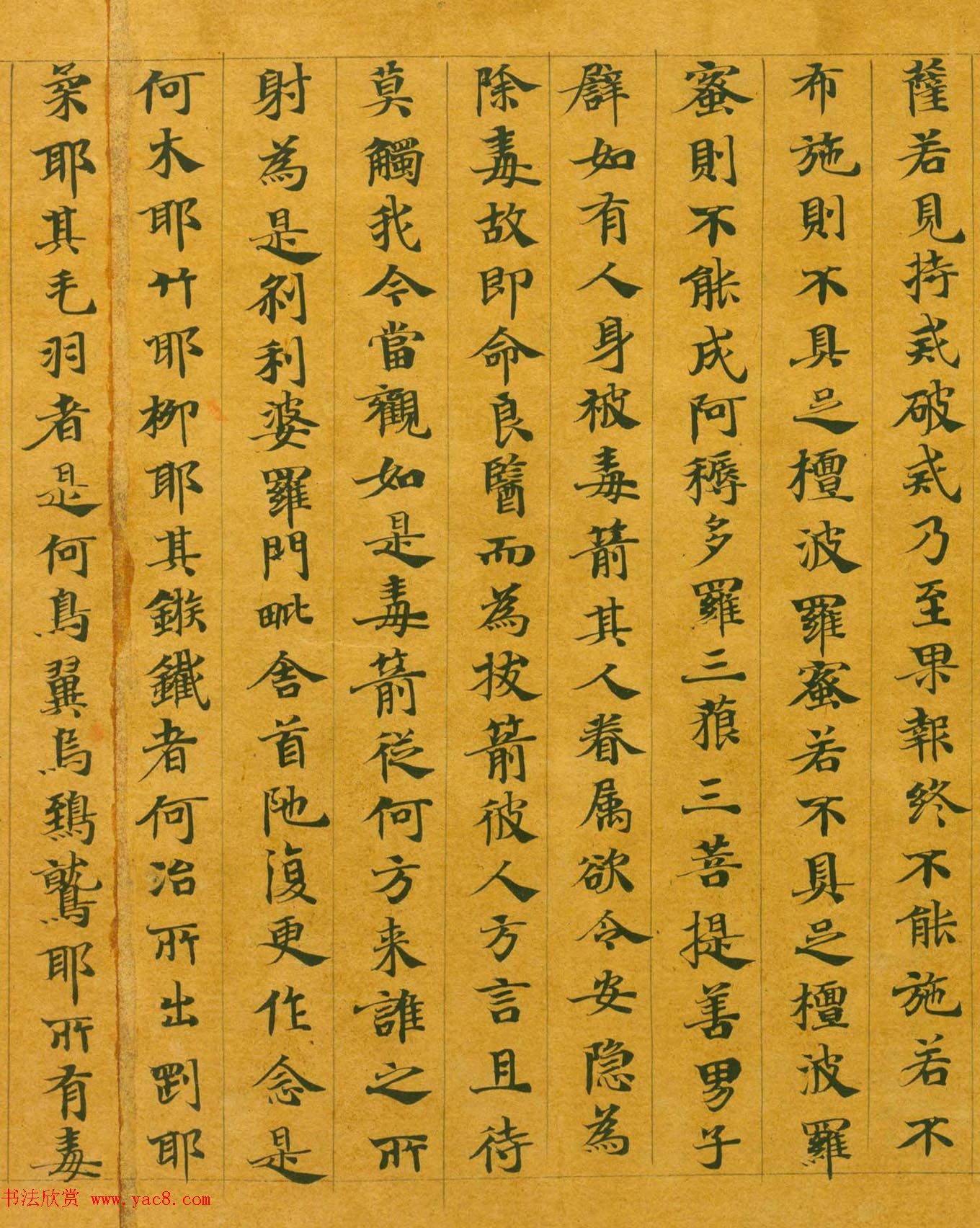 隋代楷书写经墨迹《大般涅槃经卷第十五》