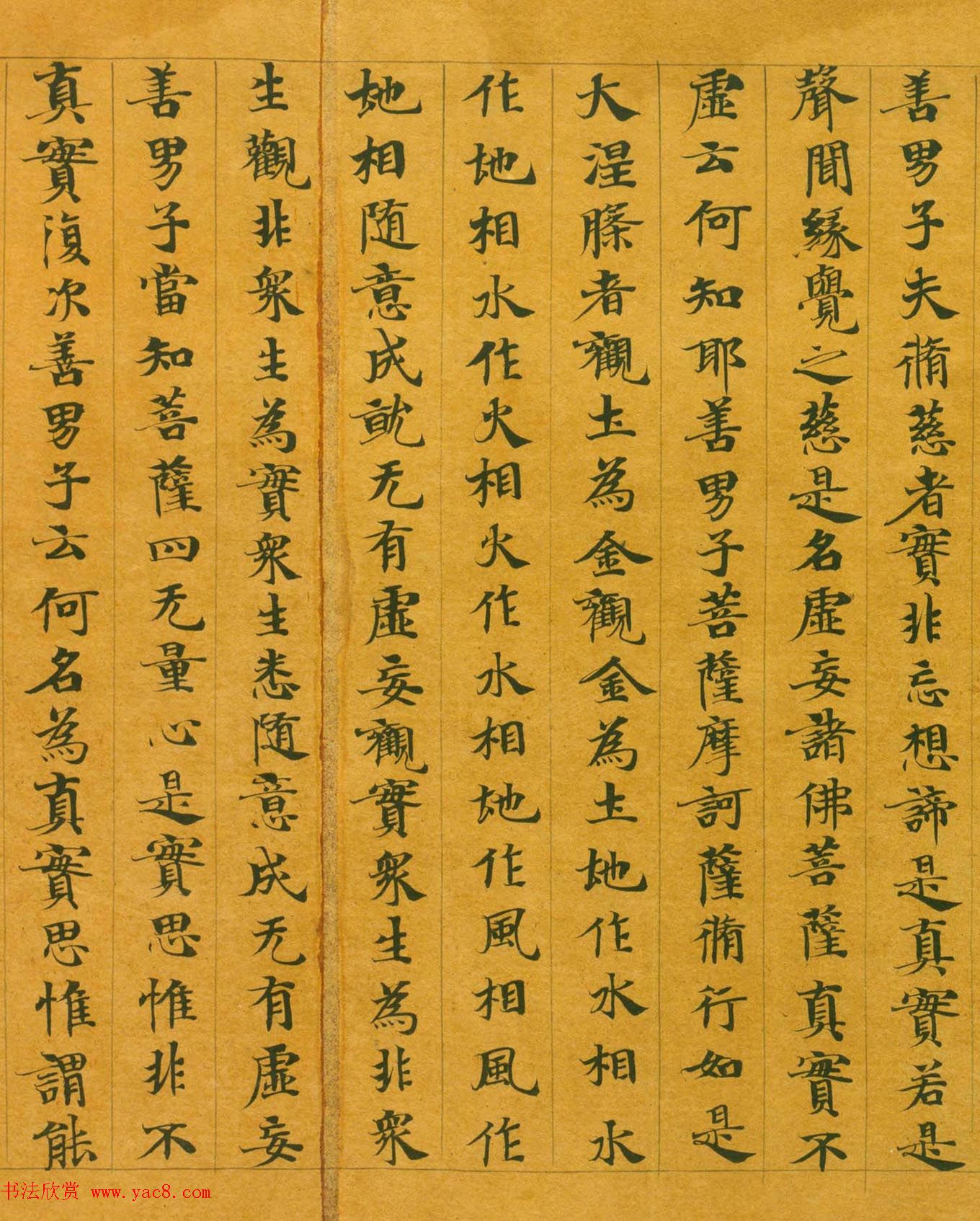 隋代楷书写经墨迹《大般涅槃经卷第十五》