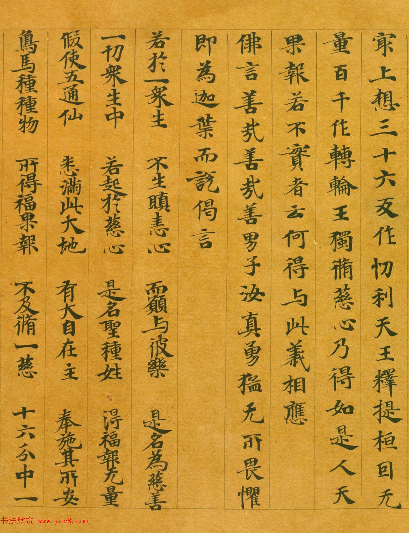 隋代楷书写经墨迹《大般涅槃经卷第十五》