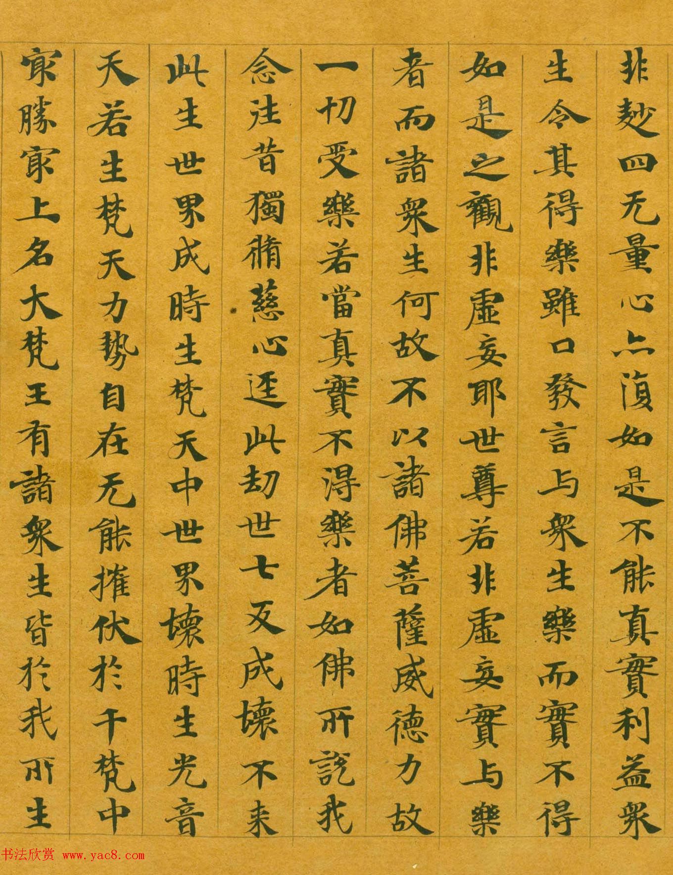 隋代楷书写经墨迹《大般涅槃经卷第十五》