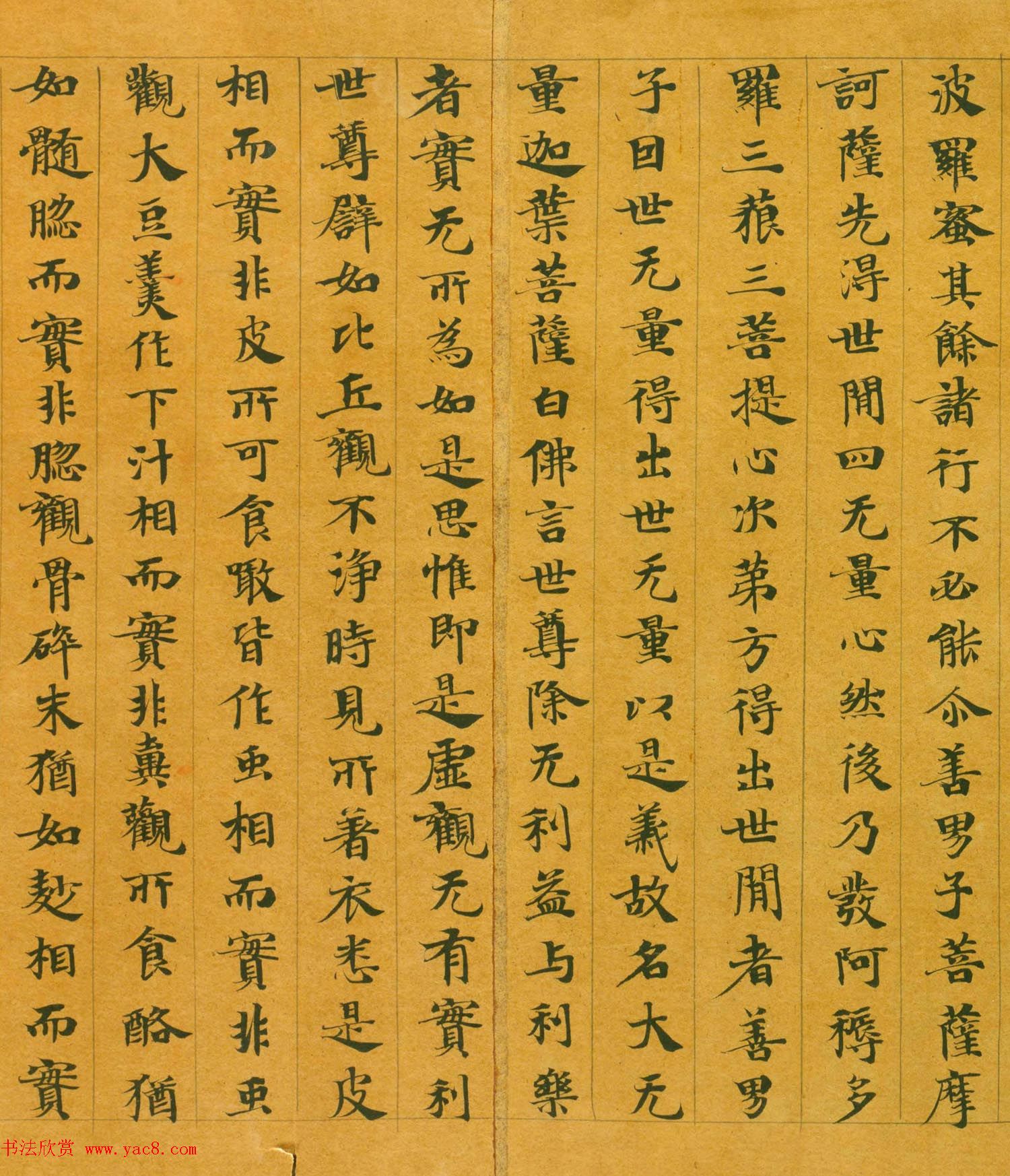 隋代楷书写经墨迹《大般涅槃经卷第十五》