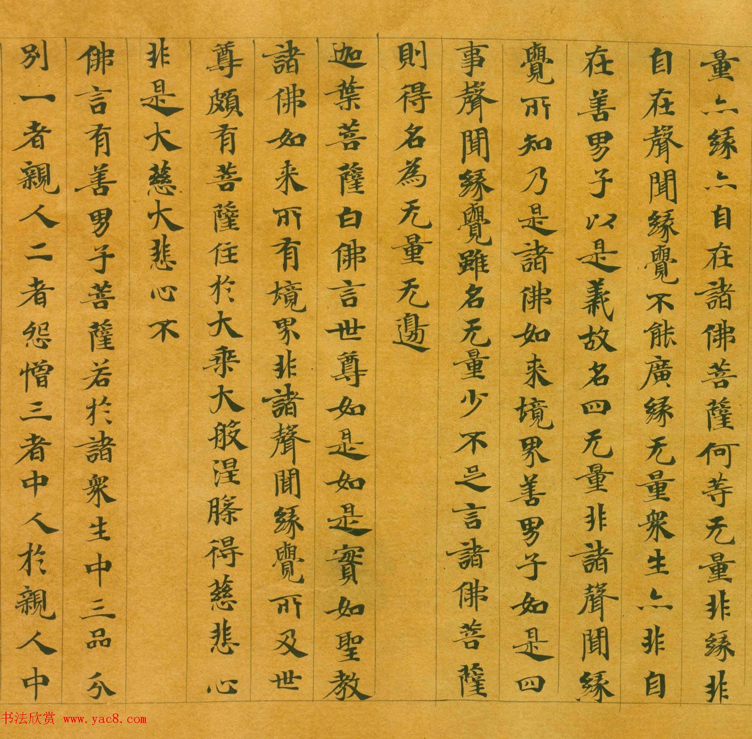 隋代楷书写经墨迹《大般涅槃经卷第十五》