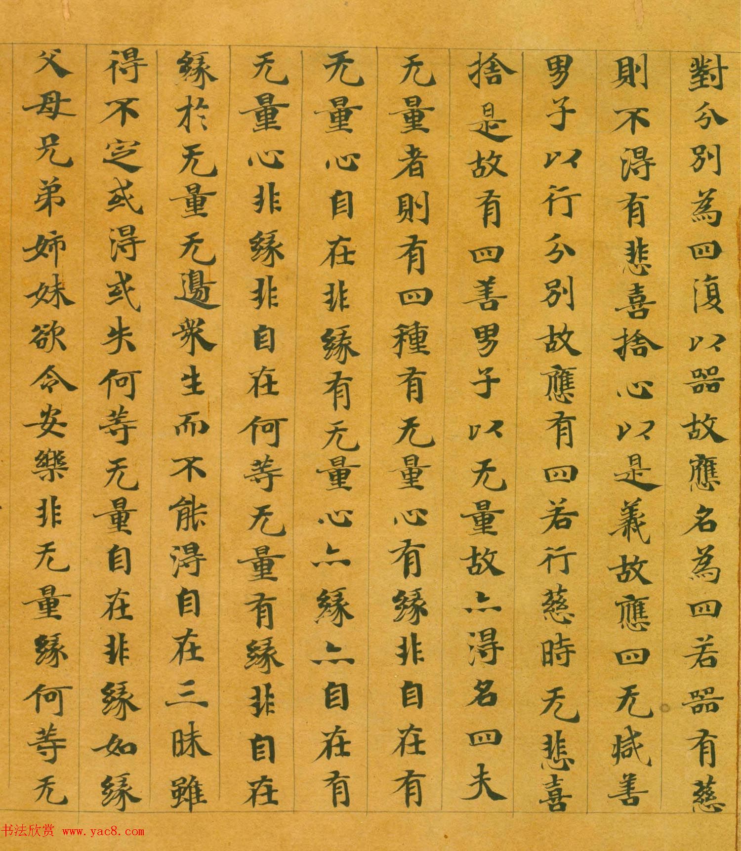 隋代楷书写经墨迹《大般涅槃经卷第十五》